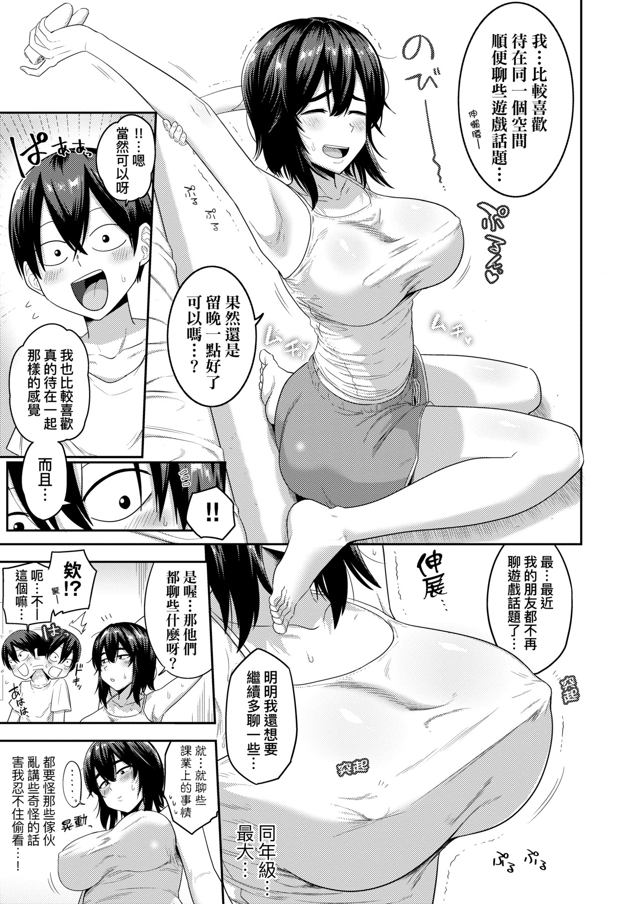 无人岛上，与对SEX超级感兴趣的超级淫荡阴暗系女生们过后宫生活 第132页