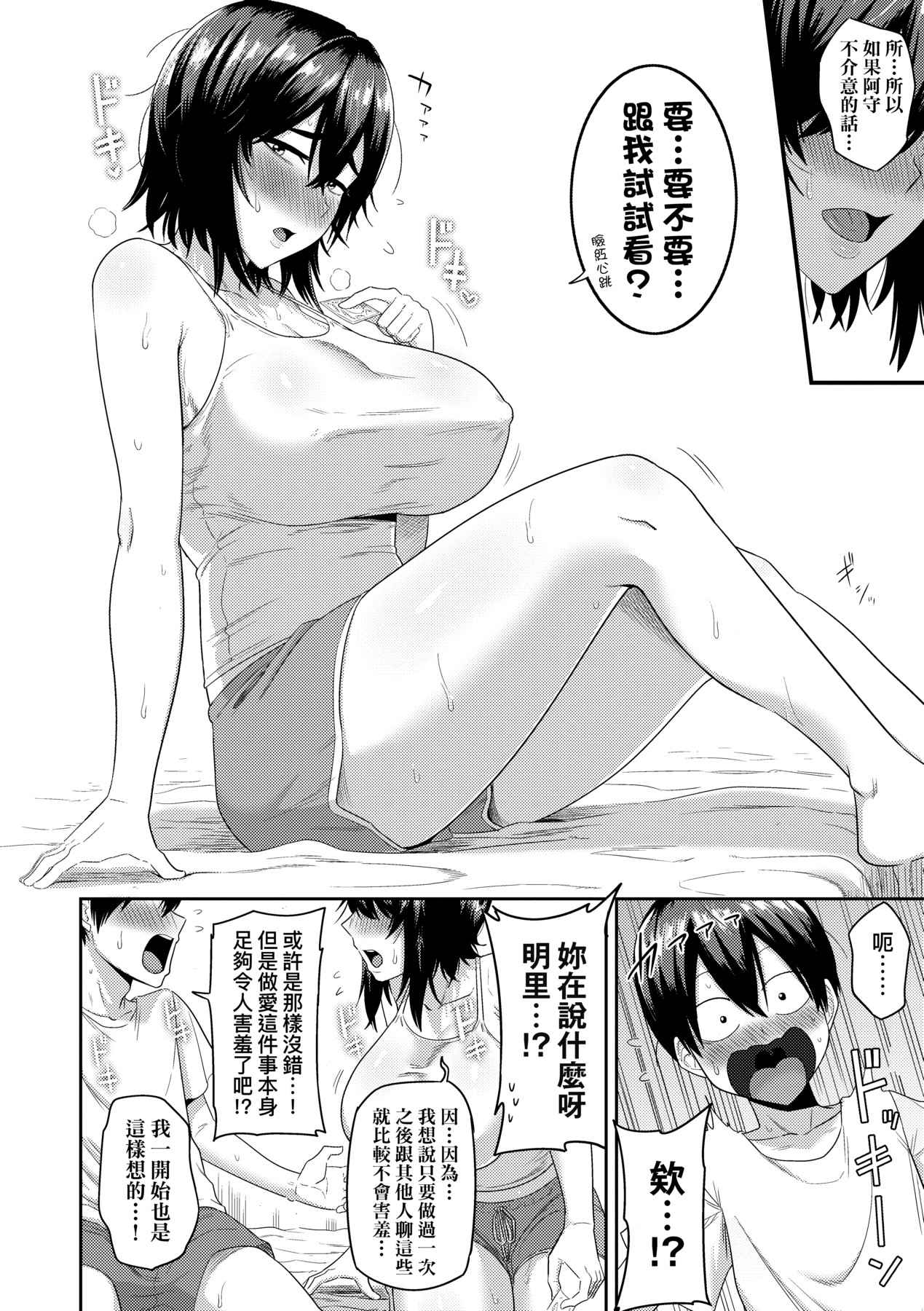 无人岛上，与对SEX超级感兴趣的超级淫荡阴暗系女生们过后宫生活 第135页