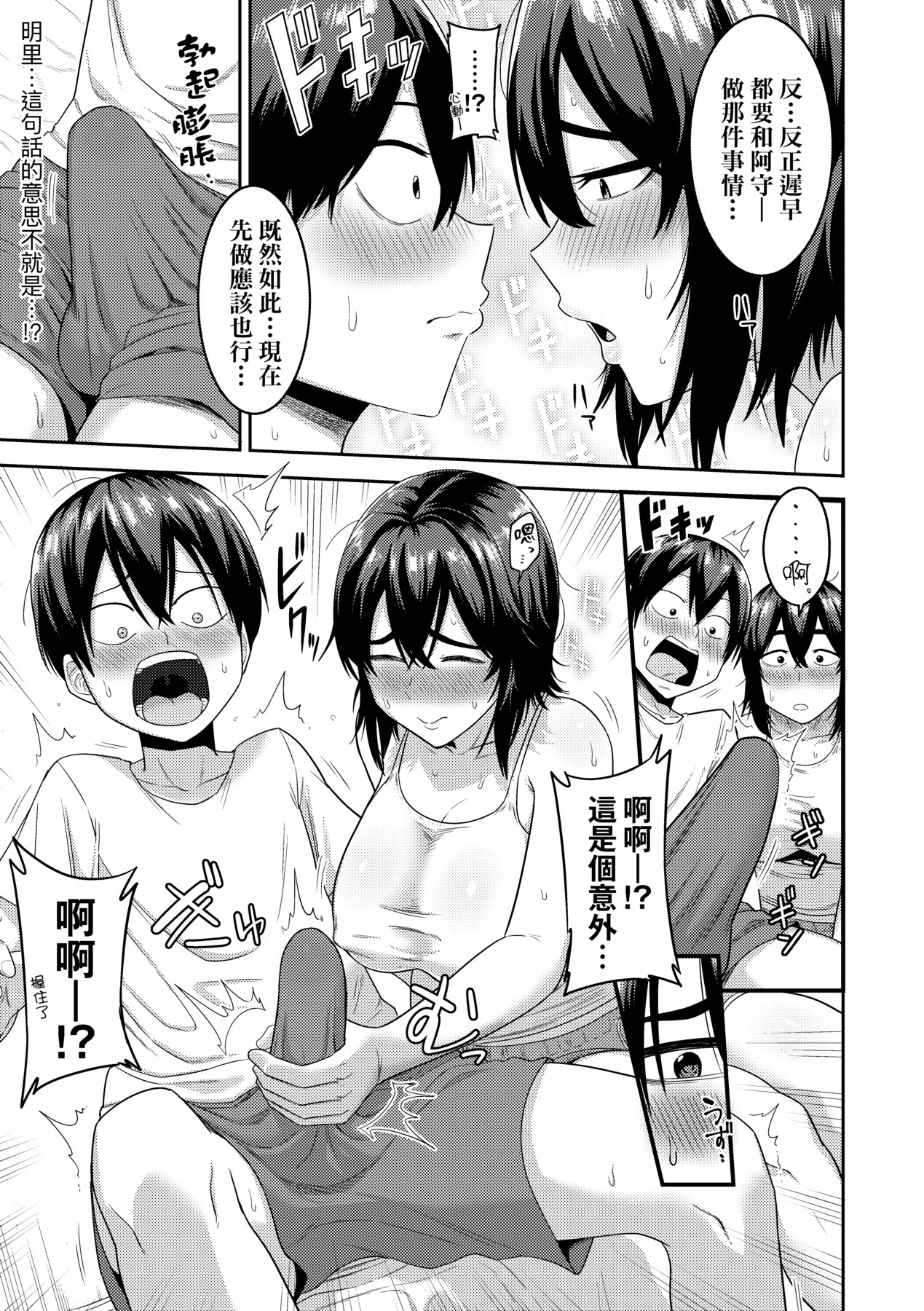无人岛上，与对SEX超级感兴趣的超级淫荡阴暗系女生们过后宫生活 第136页