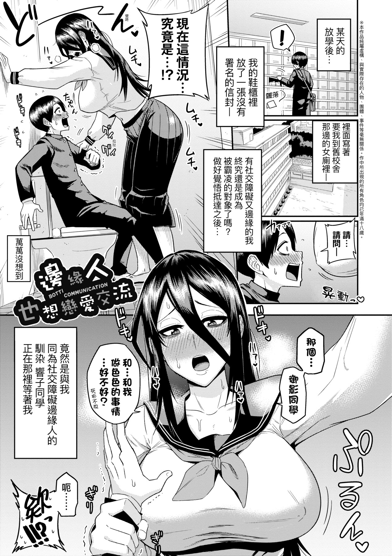 无人岛上，与对SEX超级感兴趣的超级淫荡阴暗系女生们过后宫生活 第158页