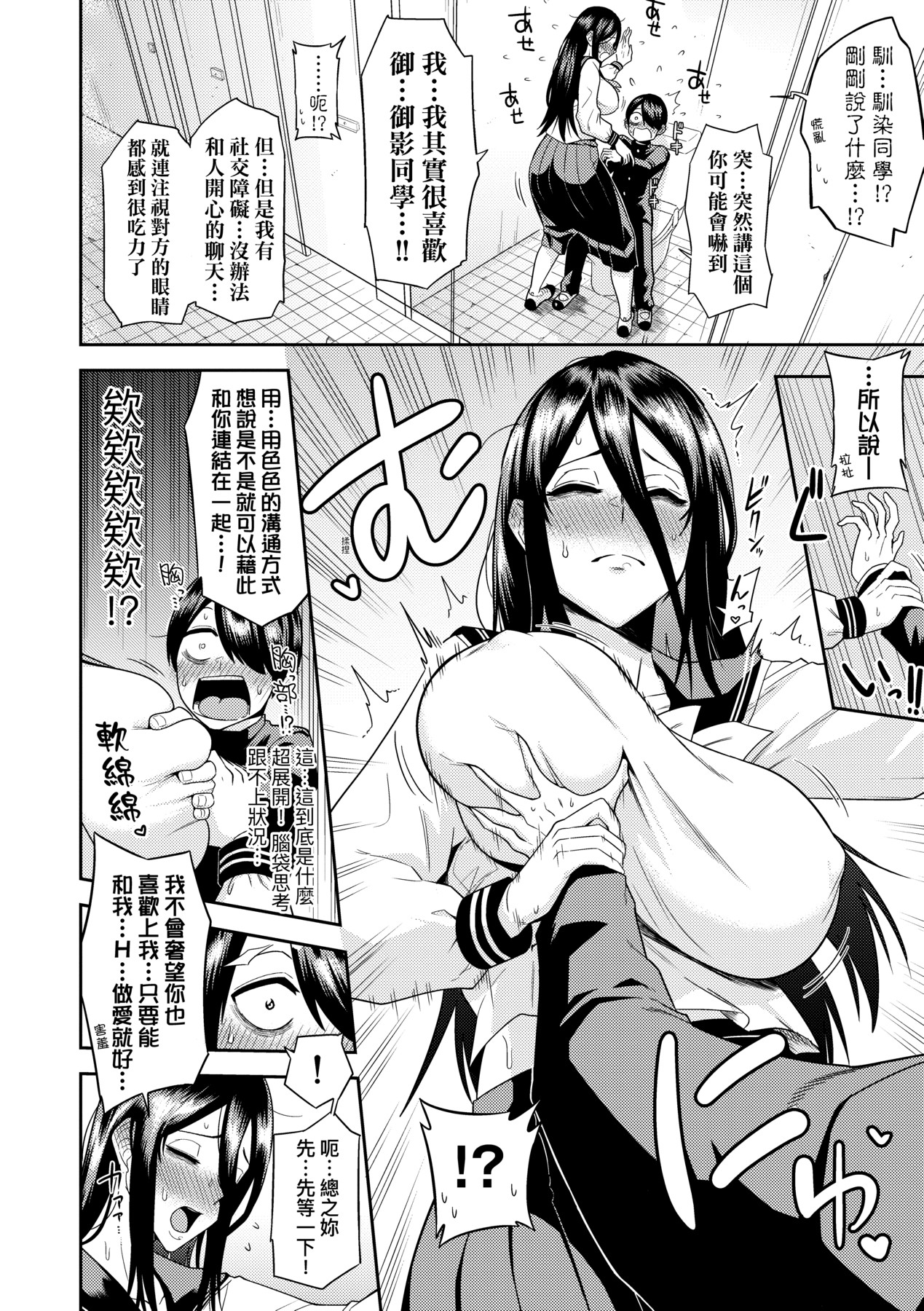 无人岛上，与对SEX超级感兴趣的超级淫荡阴暗系女生们过后宫生活 第159页