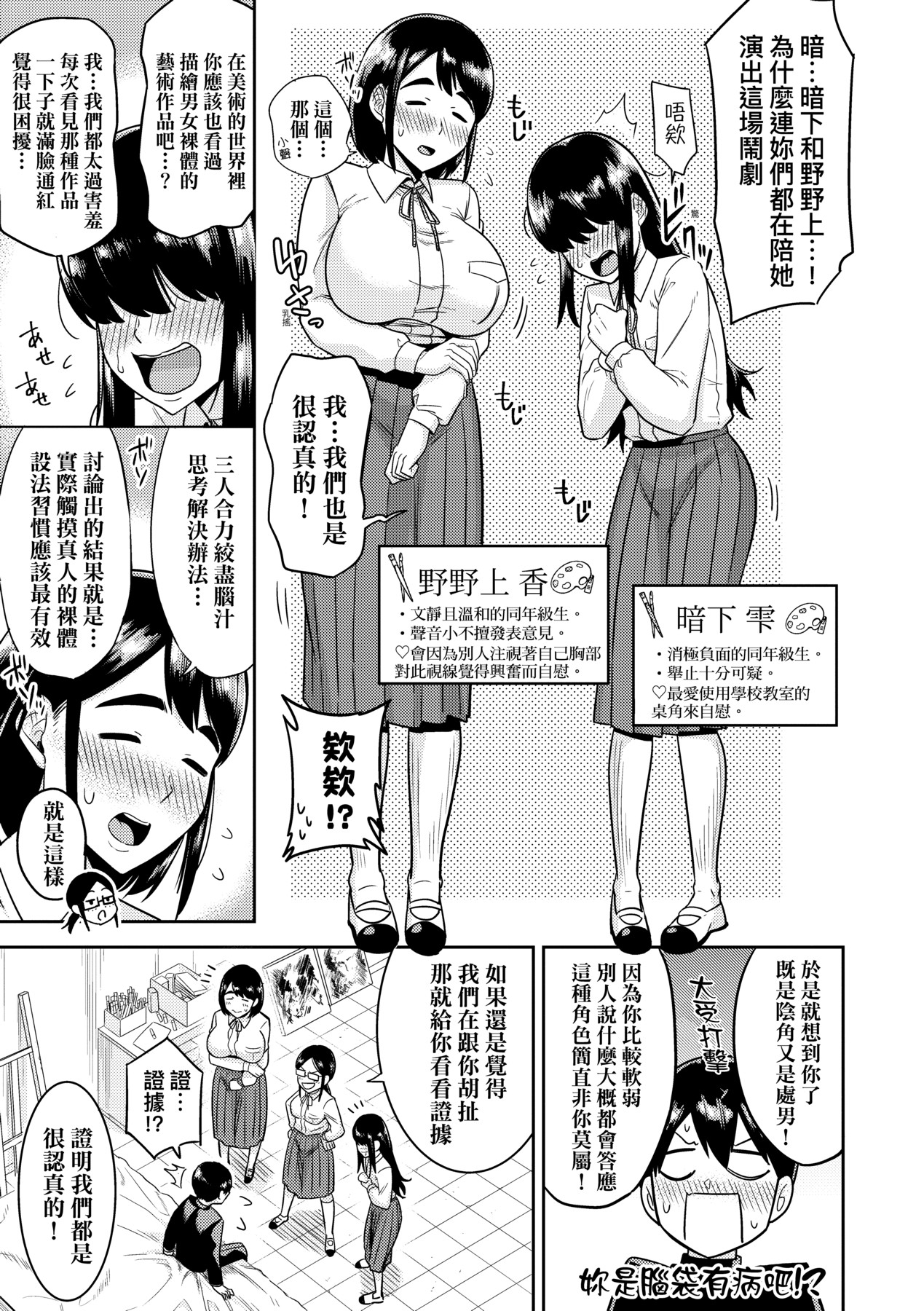 无人岛上，与对SEX超级感兴趣的超级淫荡阴暗系女生们过后宫生活 第180页