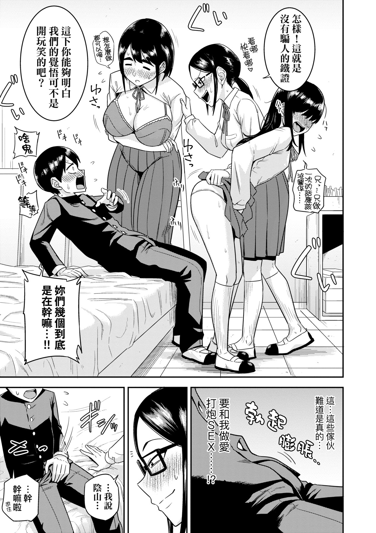 无人岛上，与对SEX超级感兴趣的超级淫荡阴暗系女生们过后宫生活 第182页