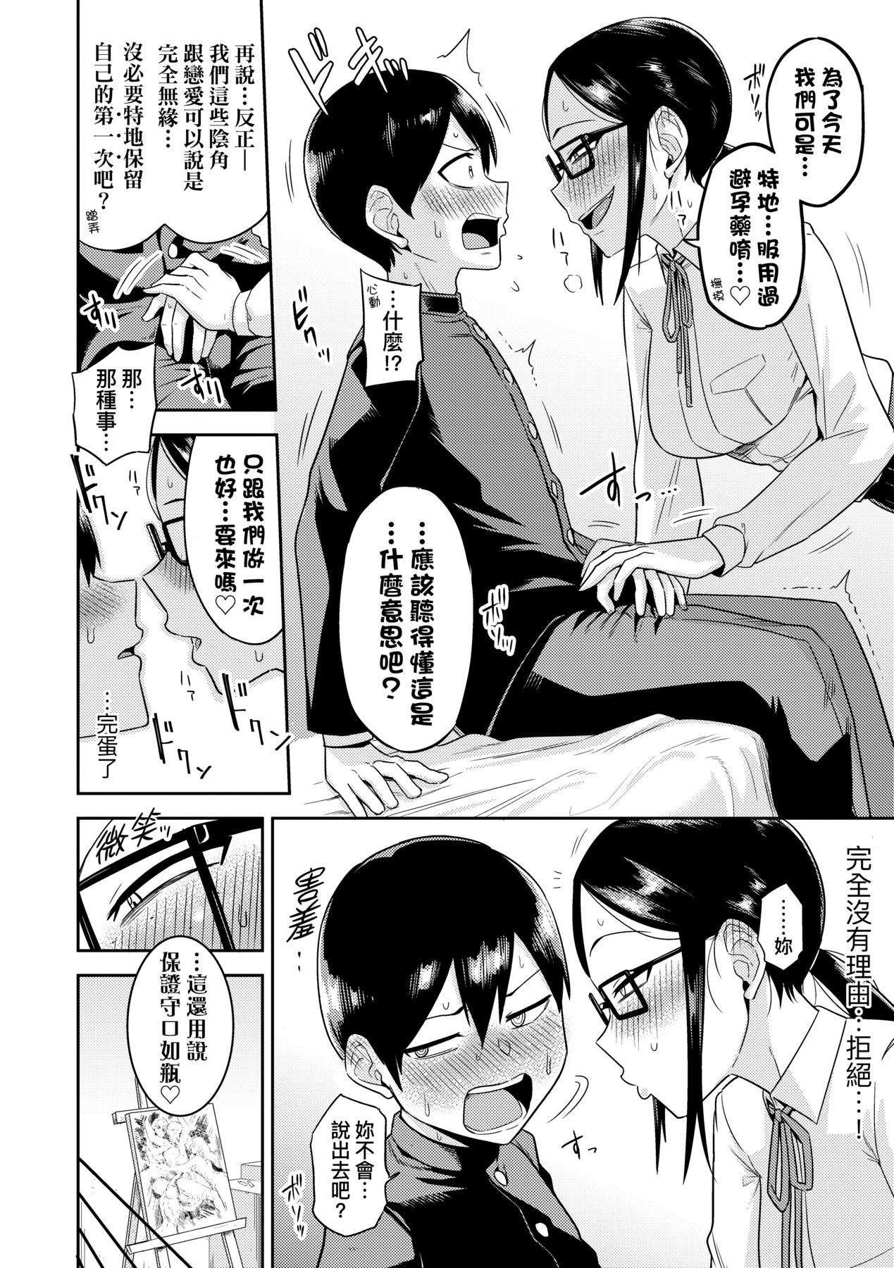 无人岛上，与对SEX超级感兴趣的超级淫荡阴暗系女生们过后宫生活 第183页