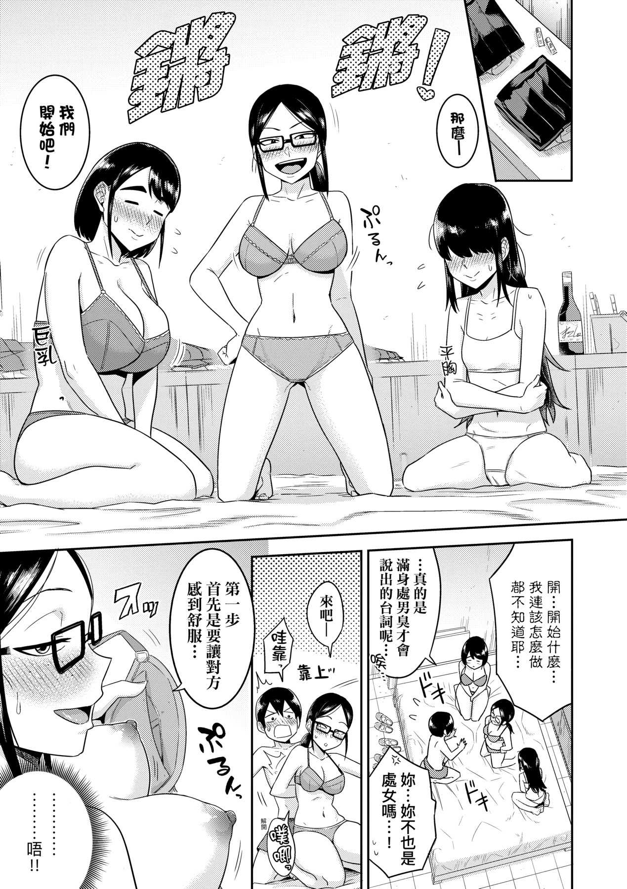 无人岛上，与对SEX超级感兴趣的超级淫荡阴暗系女生们过后宫生活 第184页