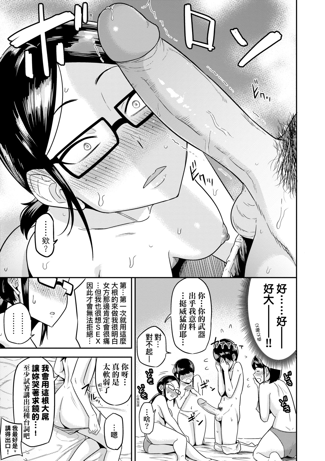 无人岛上，与对SEX超级感兴趣的超级淫荡阴暗系女生们过后宫生活 第190页