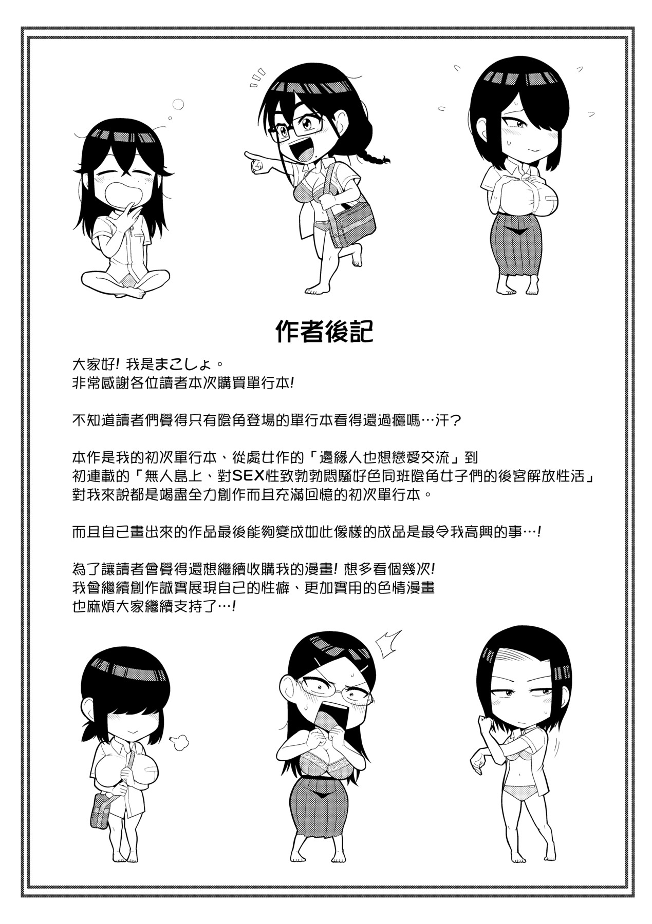 无人岛上，与对SEX超级感兴趣的超级淫荡阴暗系女生们过后宫生活 第204页