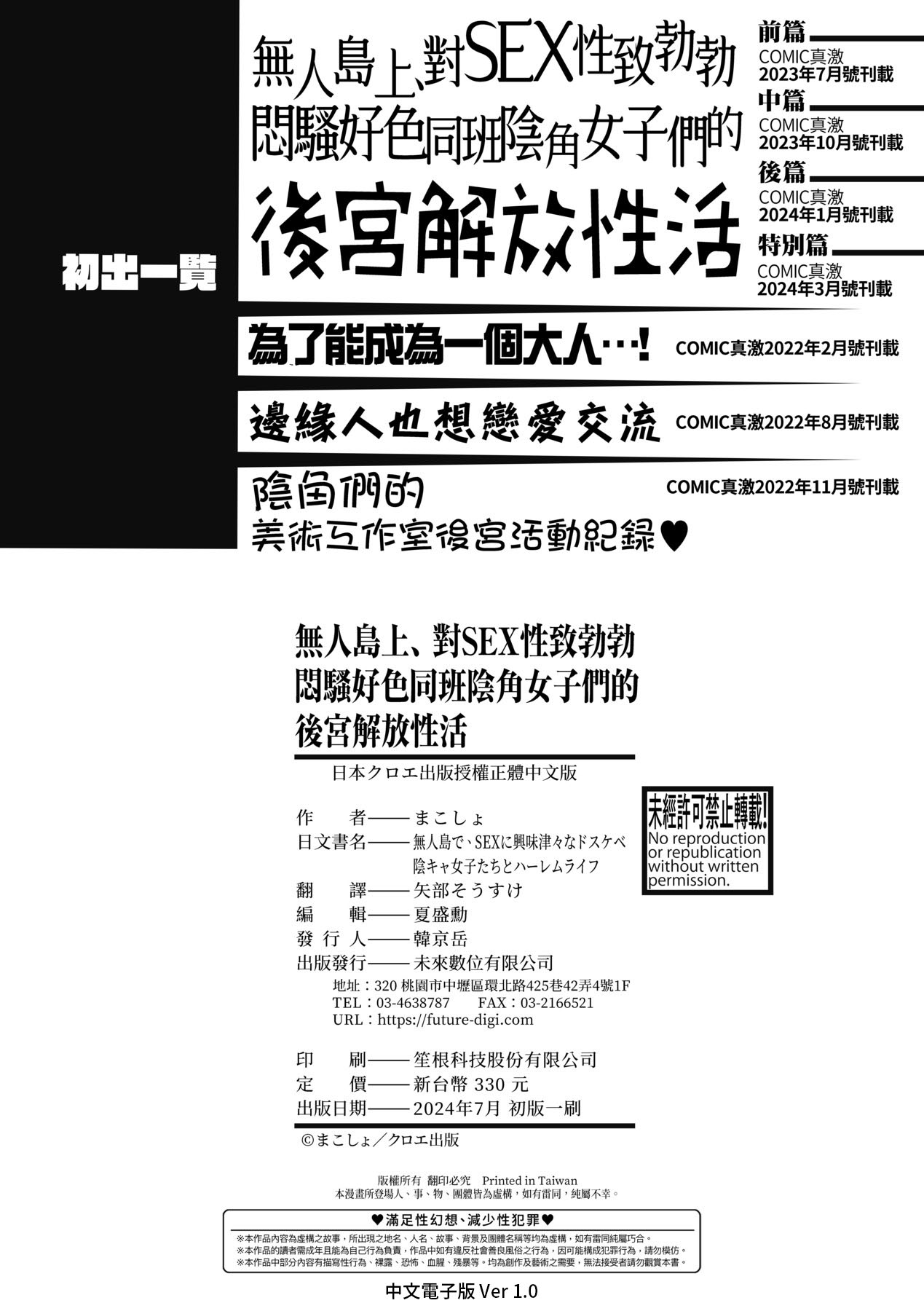 无人岛上，与对SEX超级感兴趣的超级淫荡阴暗系女生们过后宫生活 第205页