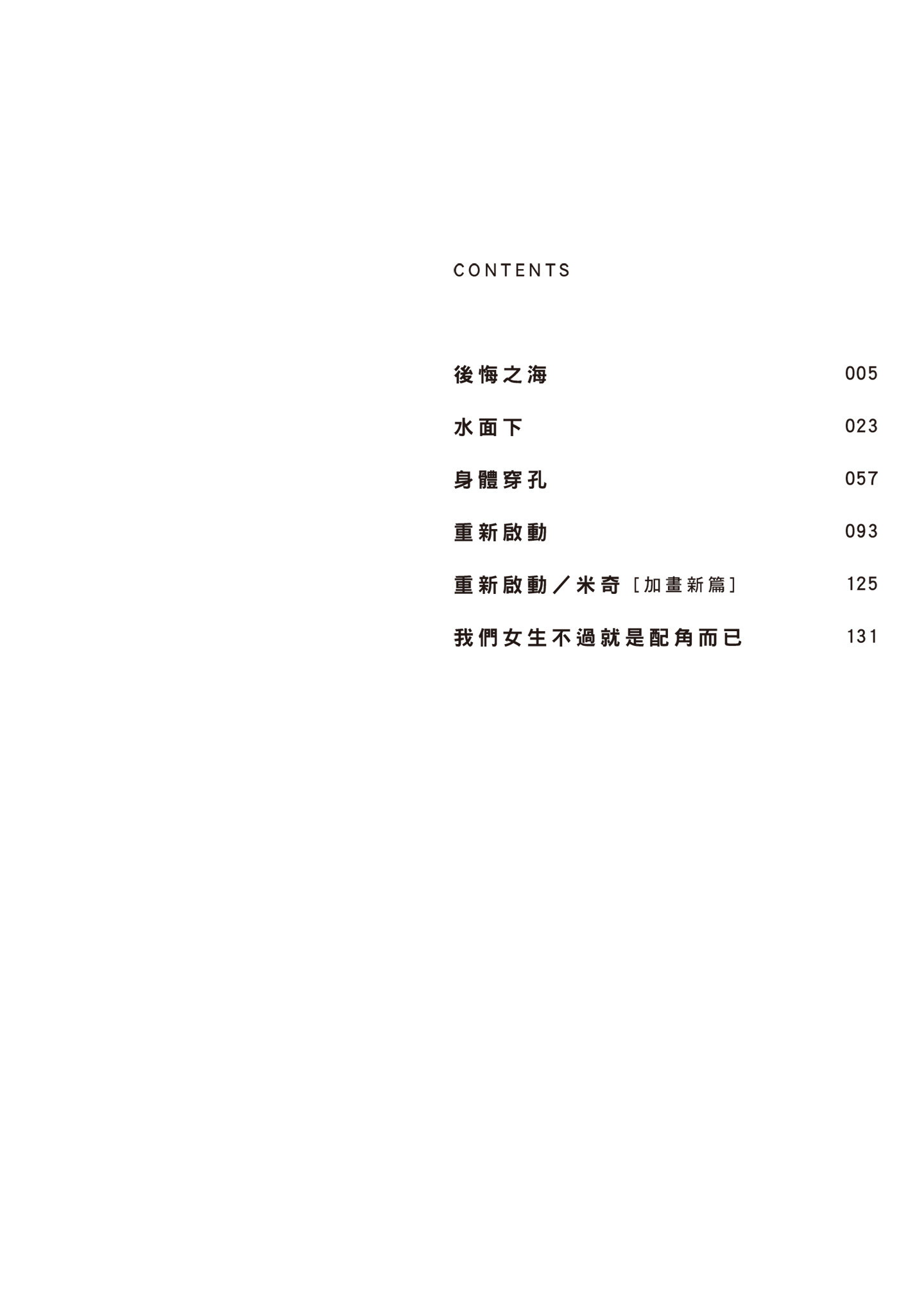 ネガ｜消极之爱 第4页