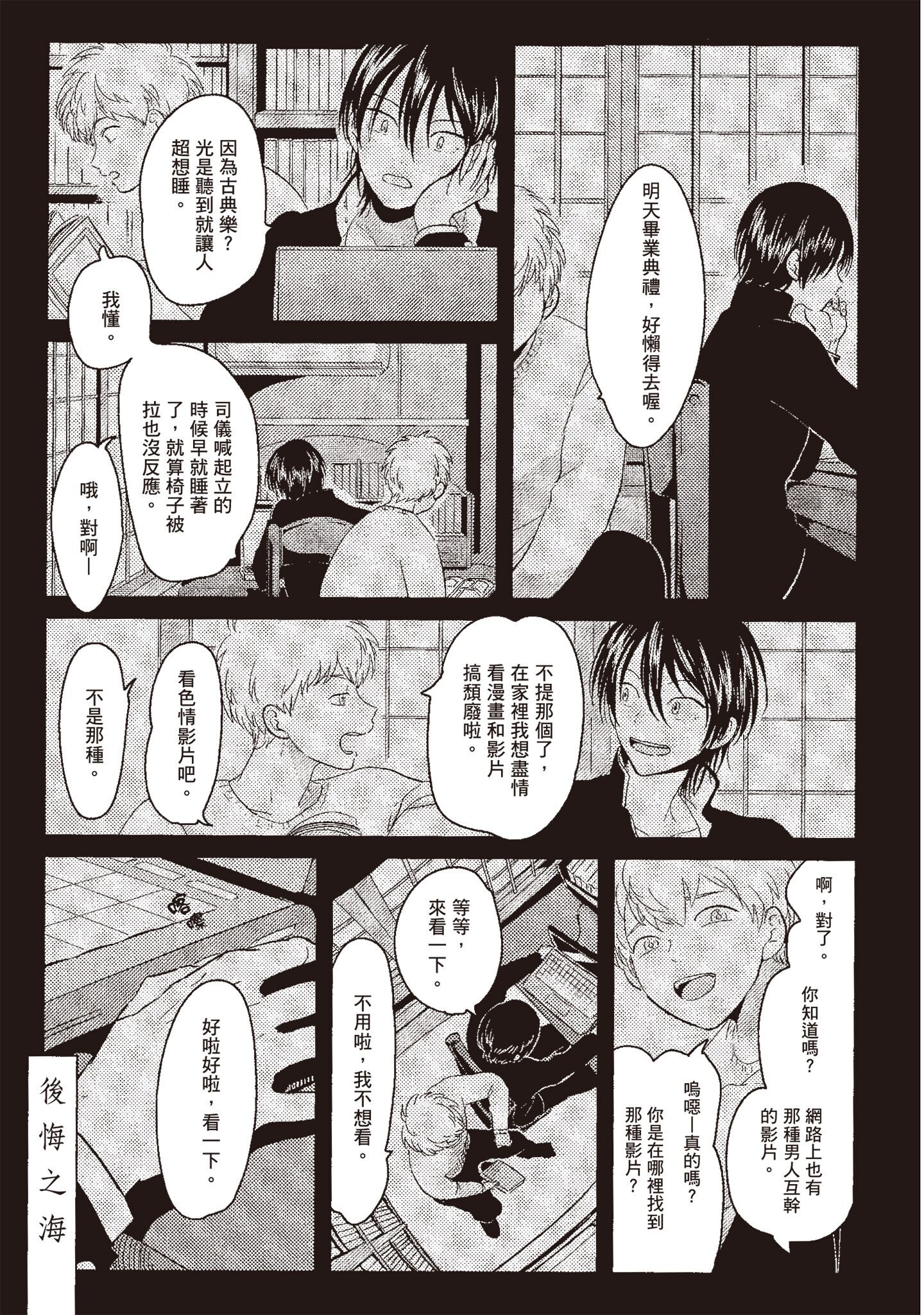 ネガ｜消极之爱 第5页
