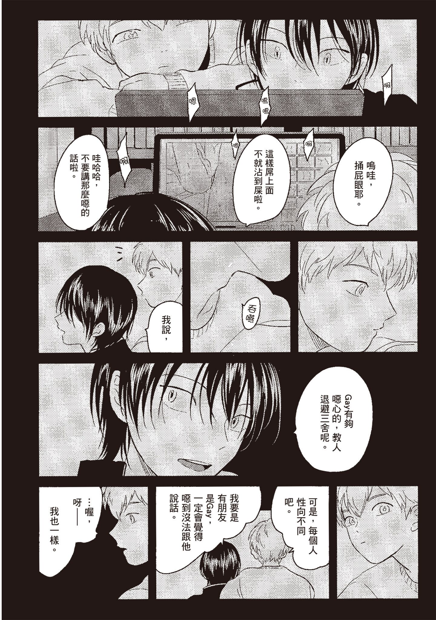 ネガ｜消极之爱 第6页