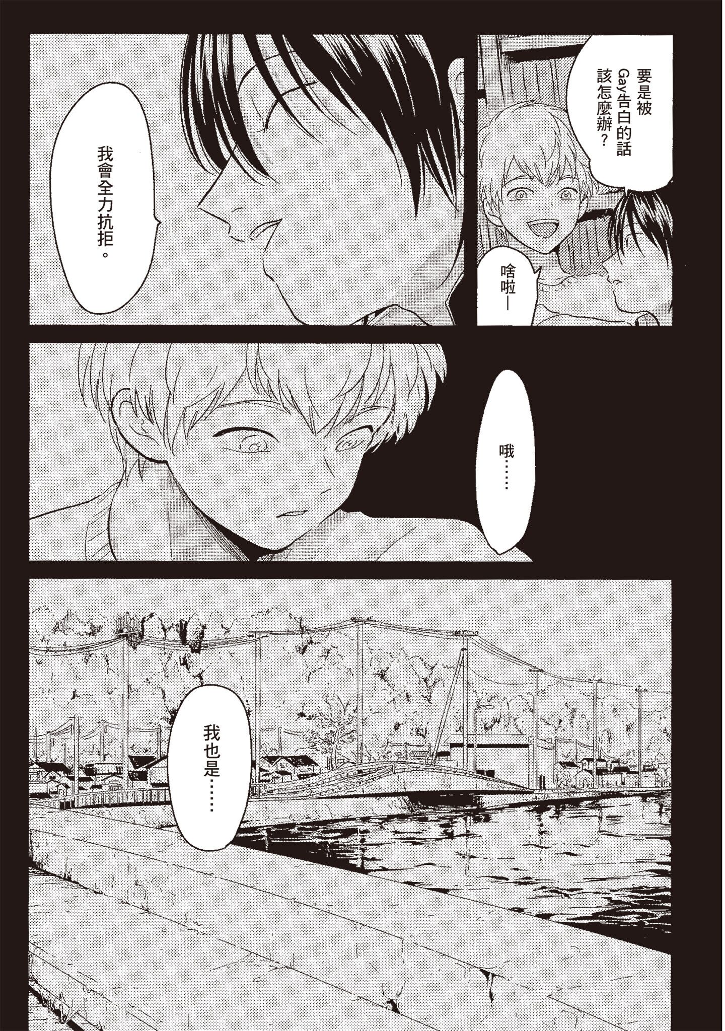 ネガ｜消极之爱 第7页