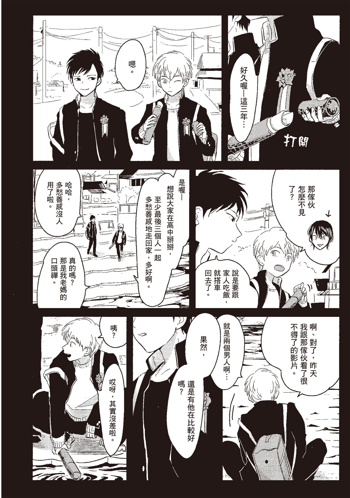 ネガ｜消极之爱 第8页