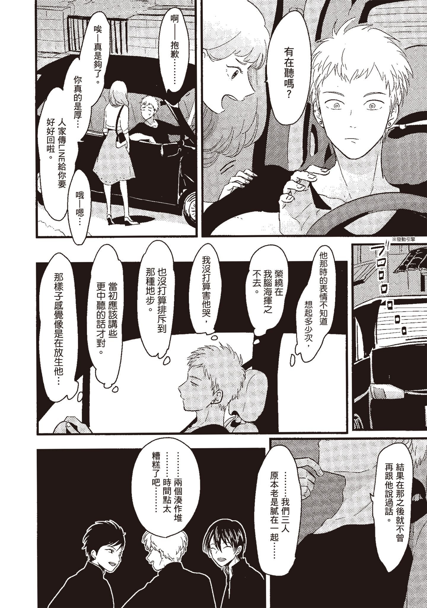 ネガ｜消极之爱 第12页