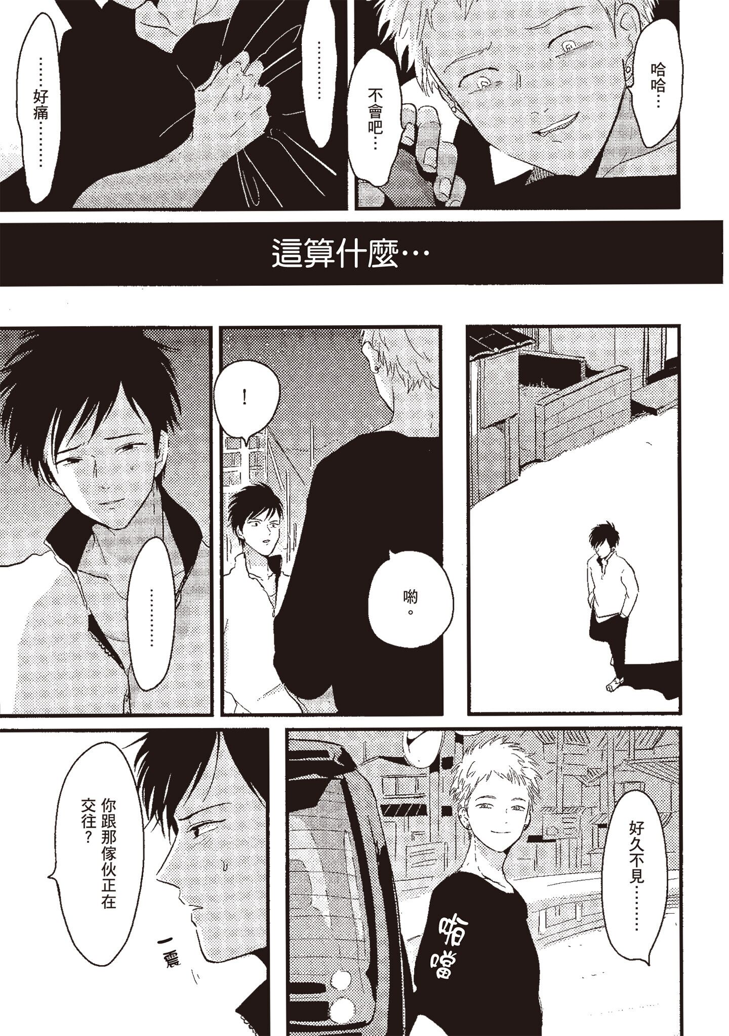 ネガ｜消极之爱 第15页