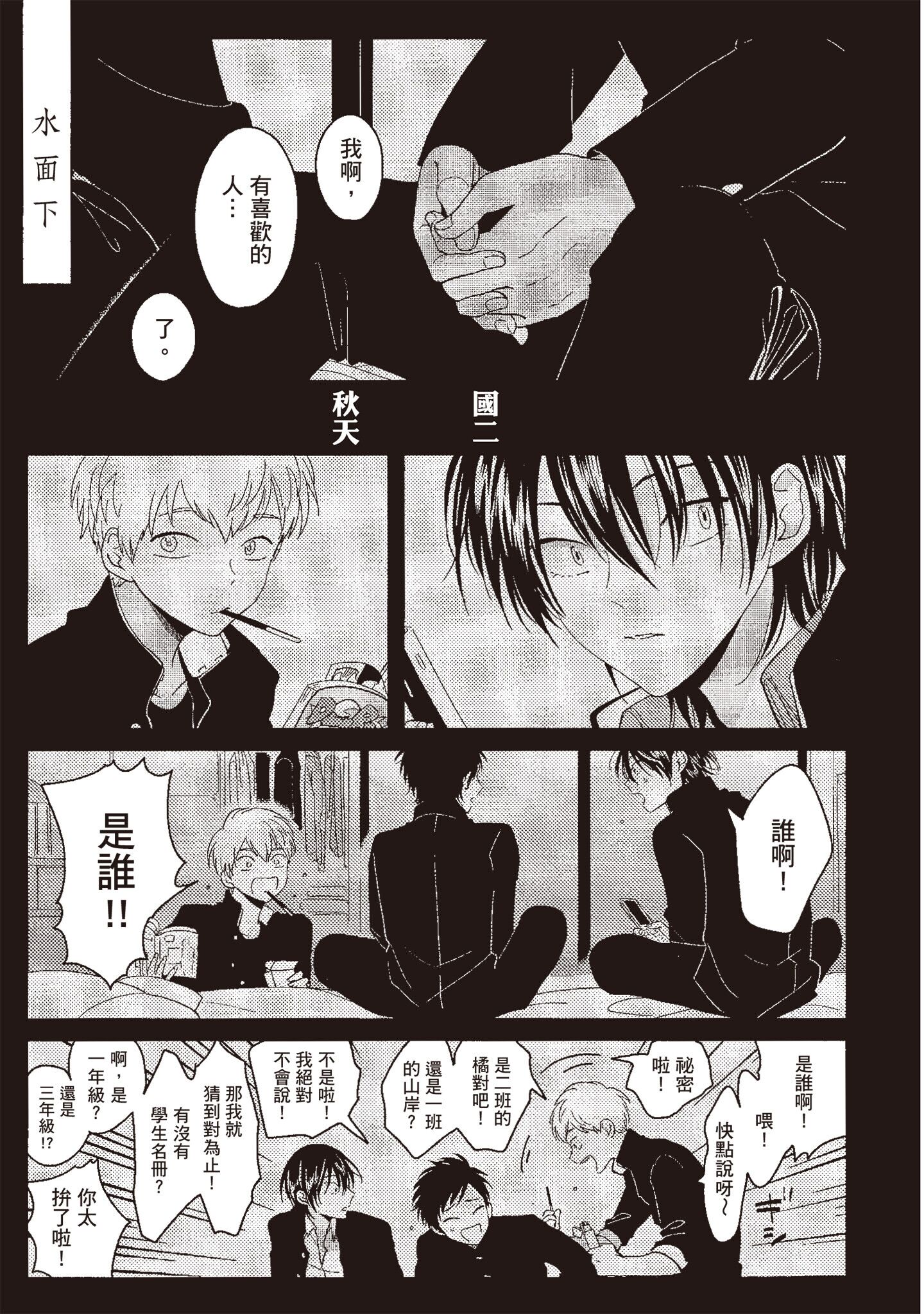 ネガ｜消极之爱 第23页