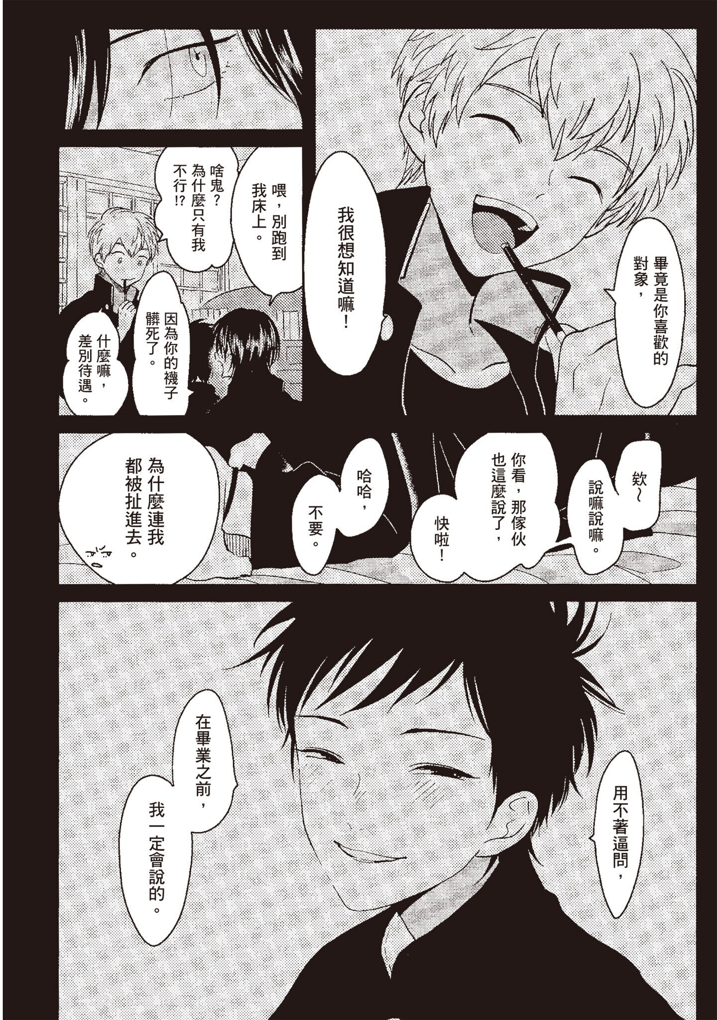 ネガ｜消极之爱 第24页