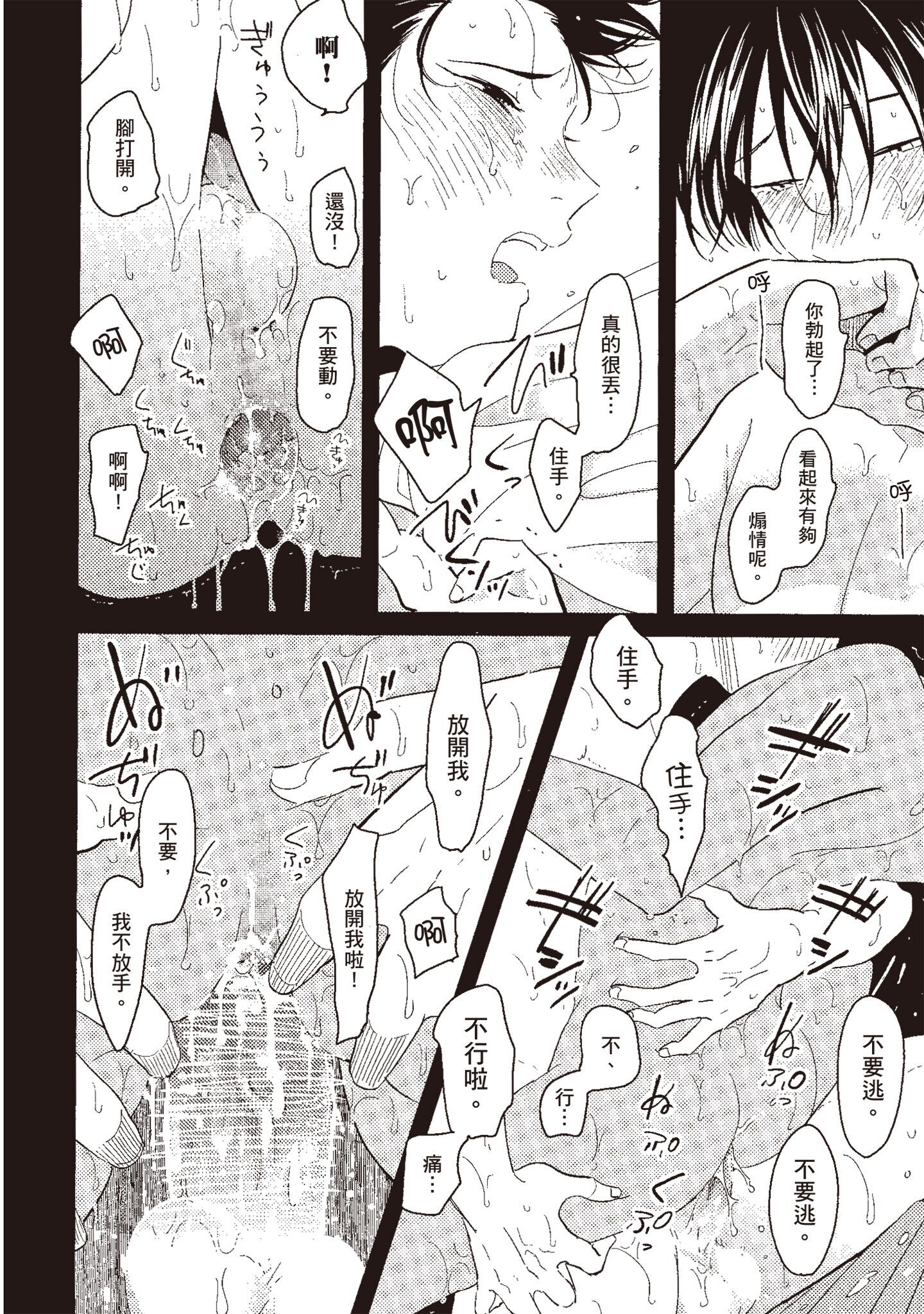 ネガ｜消极之爱 第28页