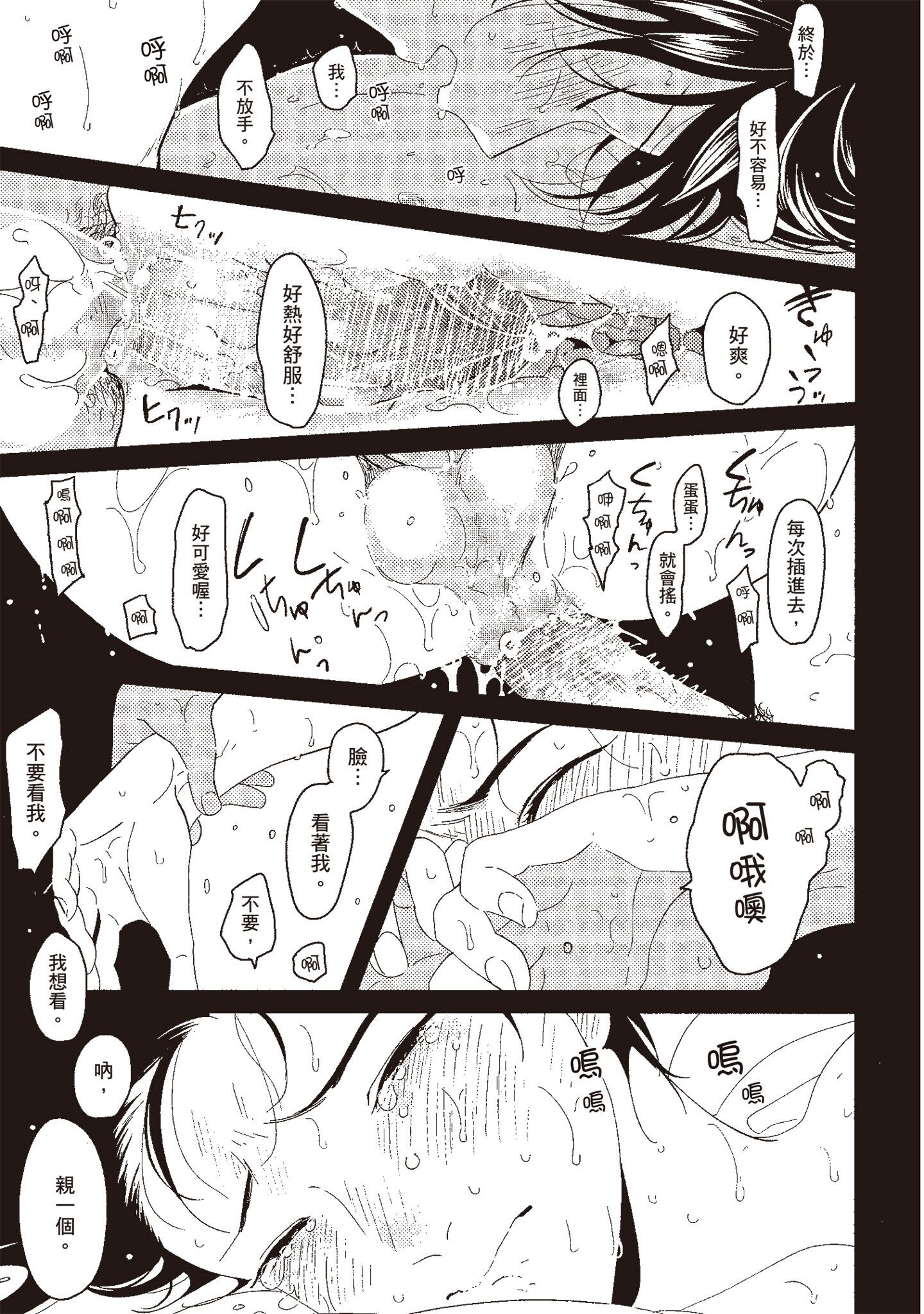 ネガ｜消极之爱 第29页