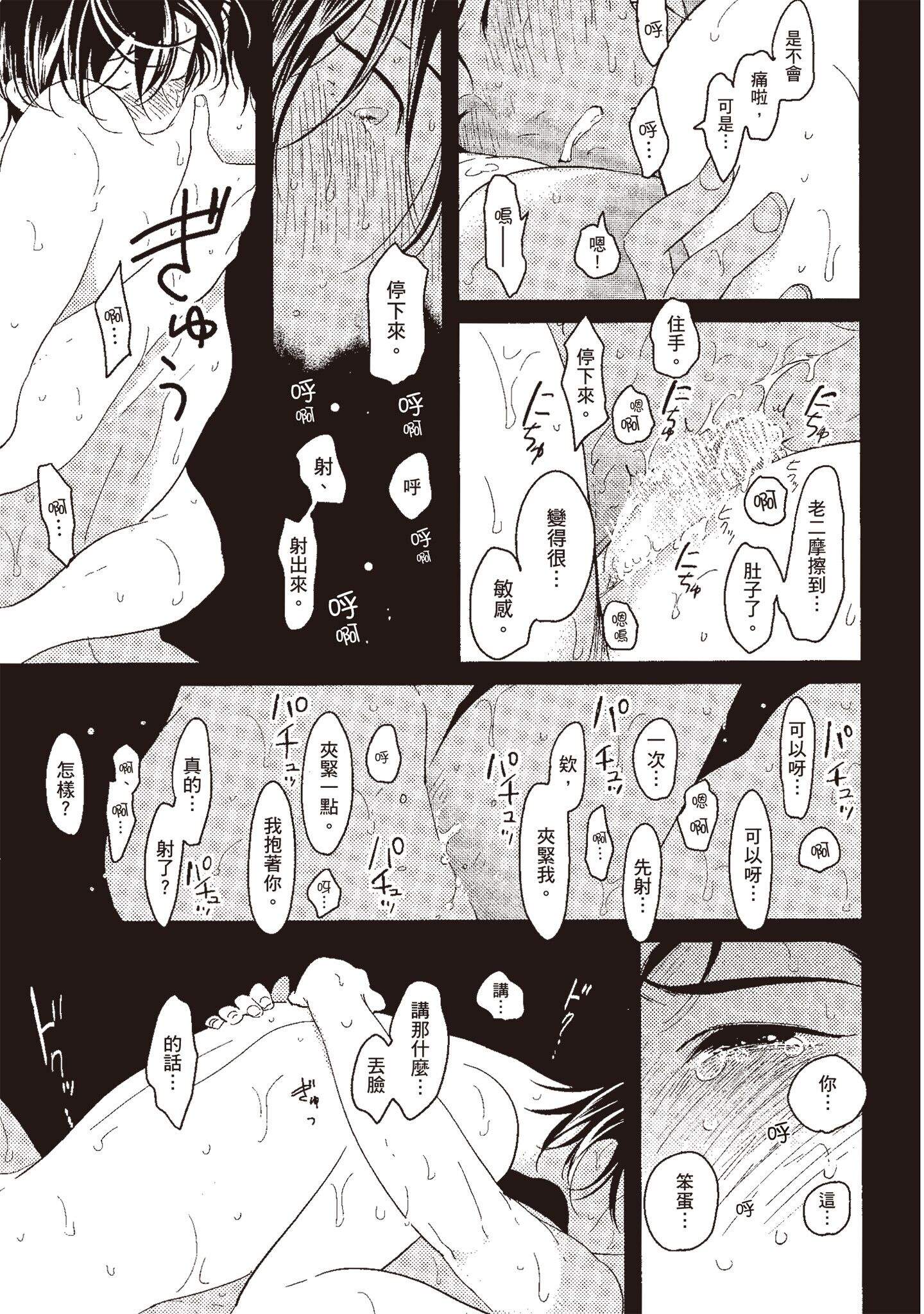 ネガ｜消极之爱 第31页