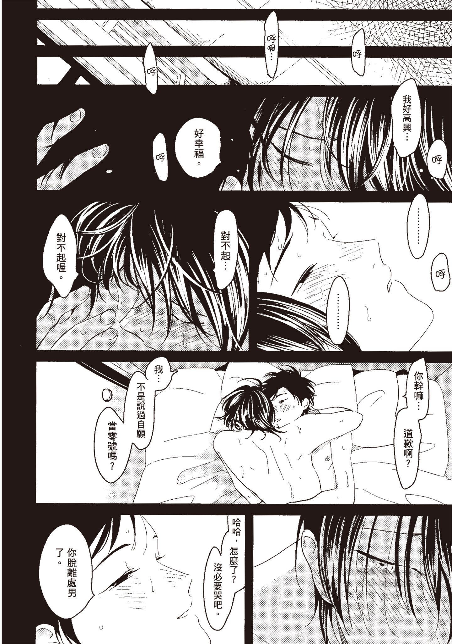 ネガ｜消极之爱 第32页