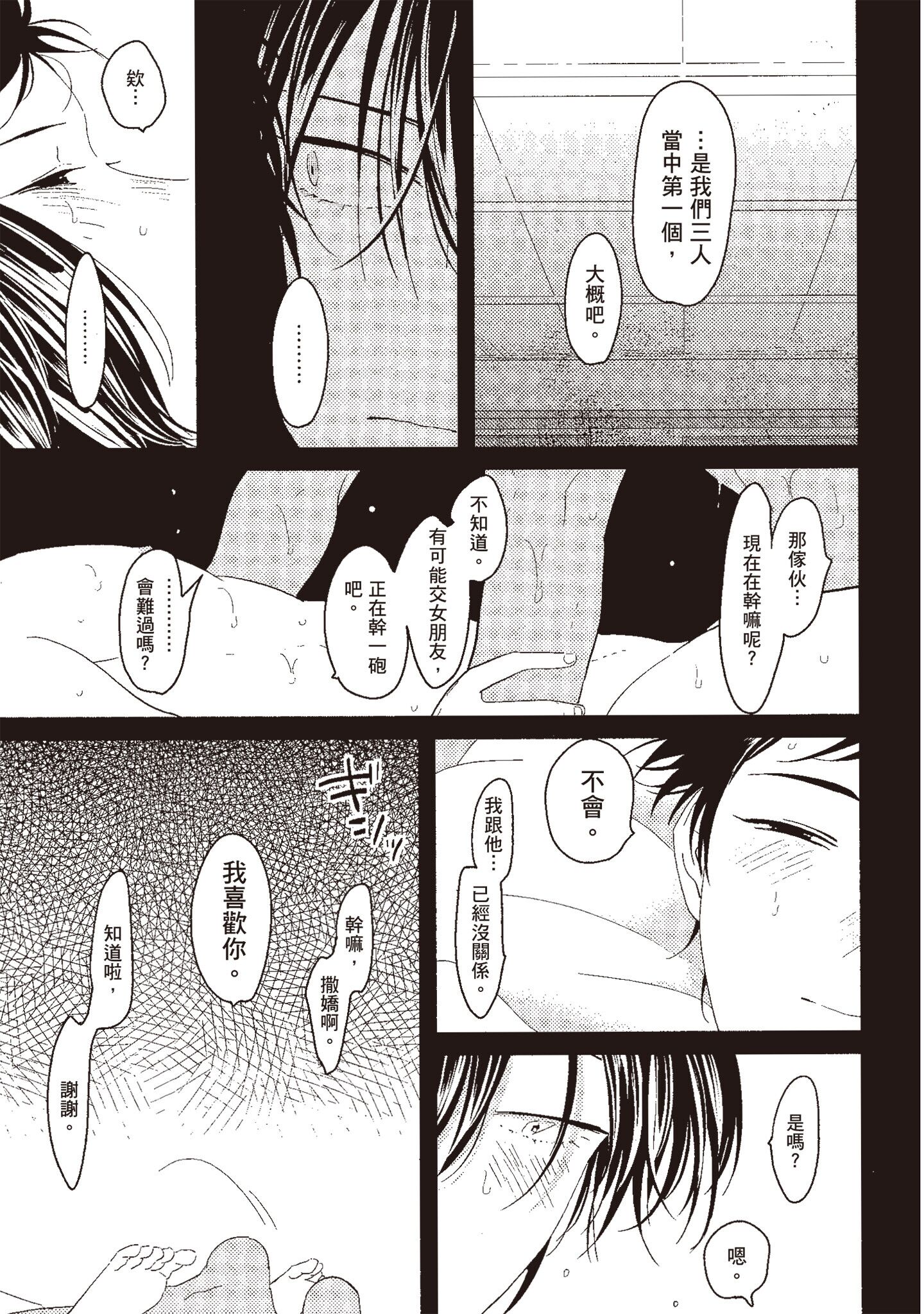 ネガ｜消极之爱 第33页