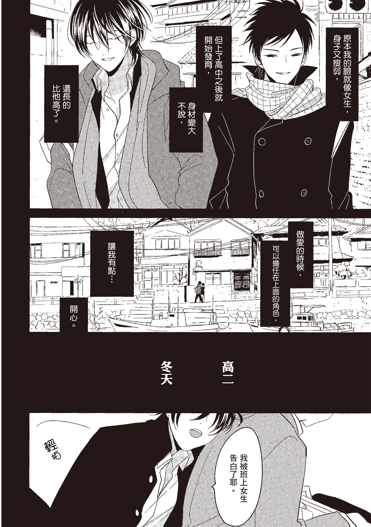 ネガ｜消极之爱 第34页