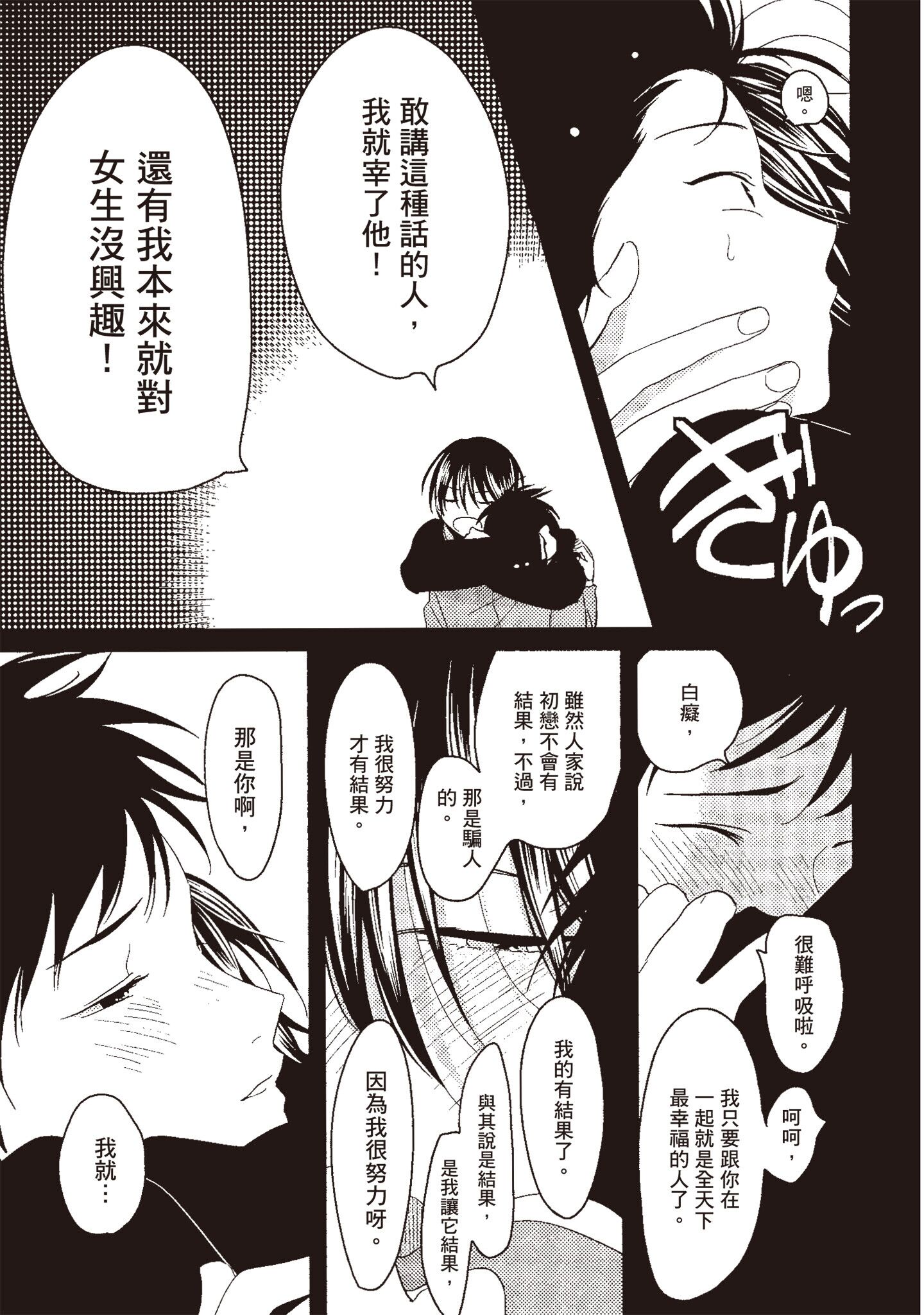 ネガ｜消极之爱 第37页
