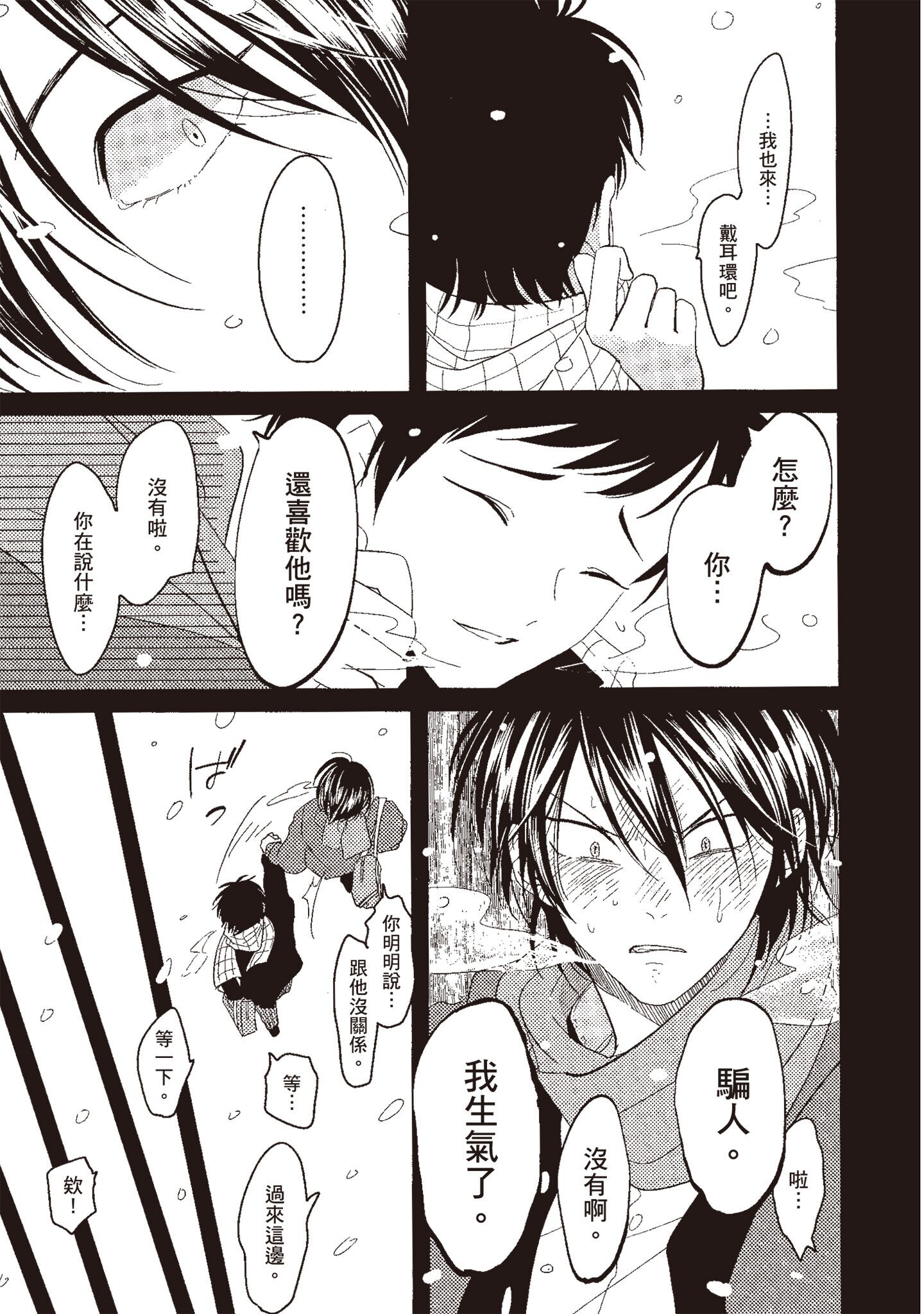 ネガ｜消极之爱 第39页