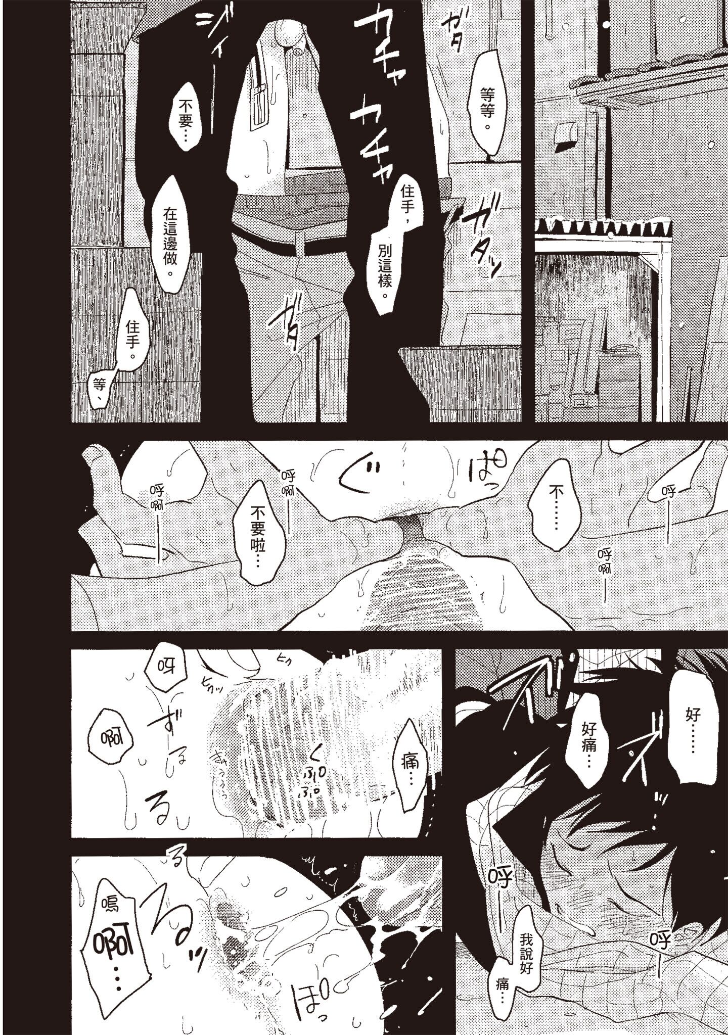 ネガ｜消极之爱 第40页