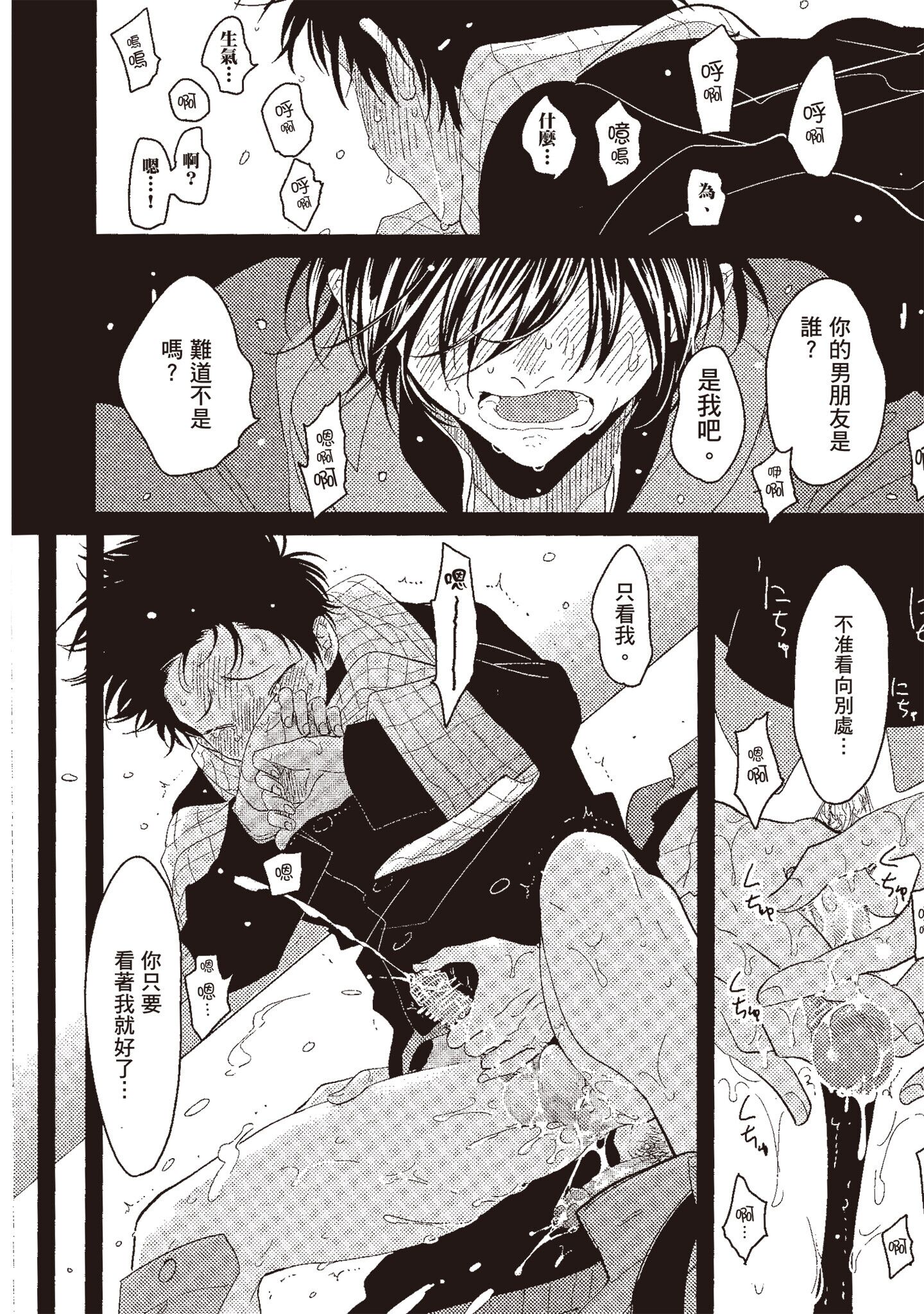 ネガ｜消极之爱 第42页