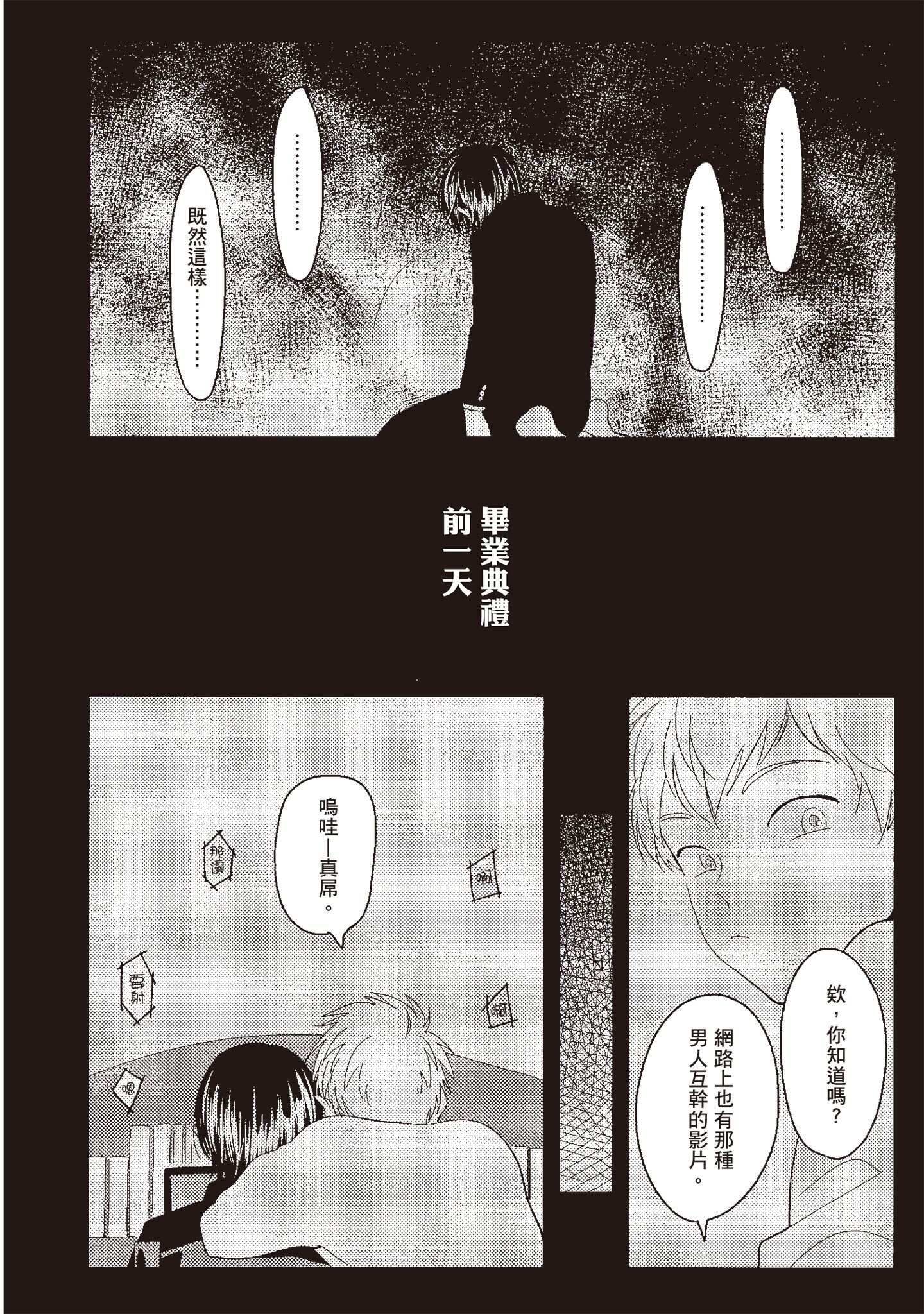 ネガ｜消极之爱 第46页