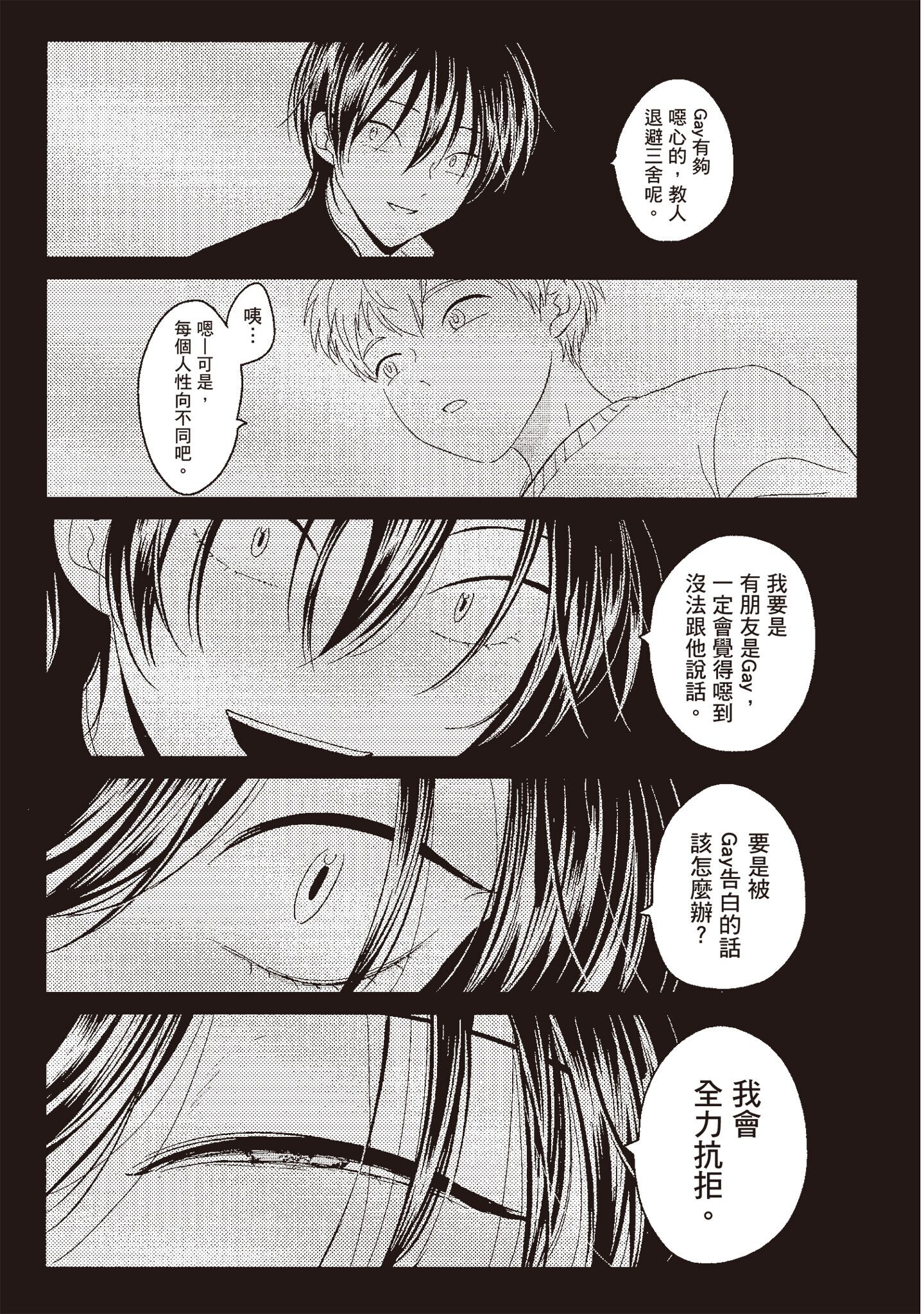 ネガ｜消极之爱 第47页