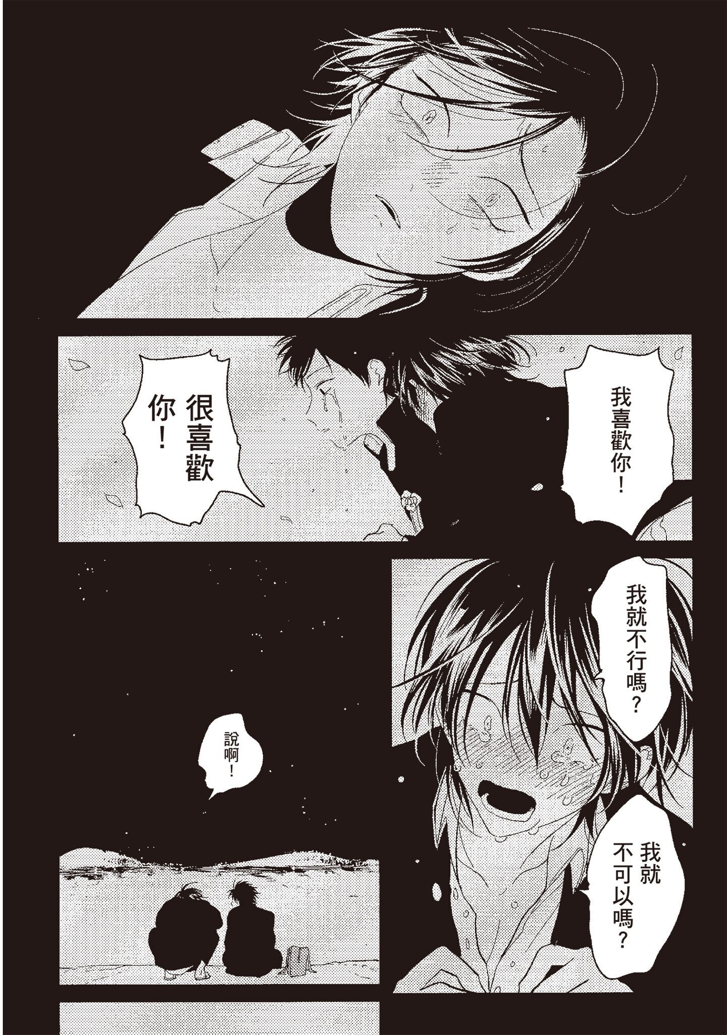 ネガ｜消极之爱 第50页
