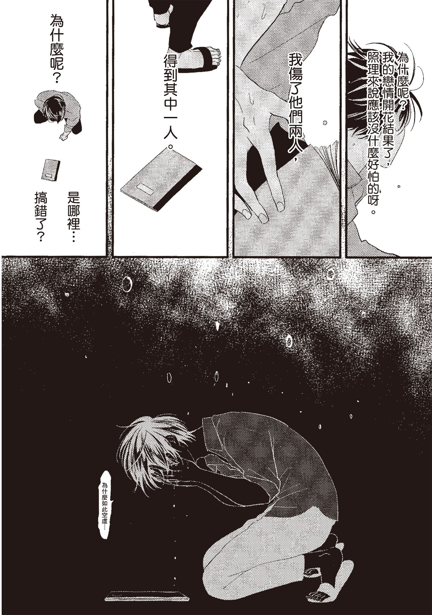 ネガ｜消极之爱 第54页