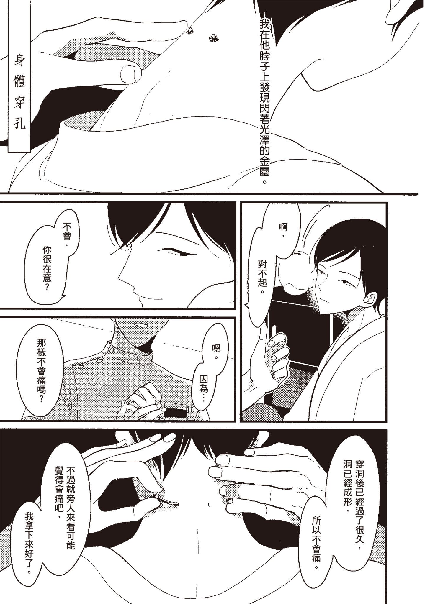 ネガ｜消极之爱 第57页