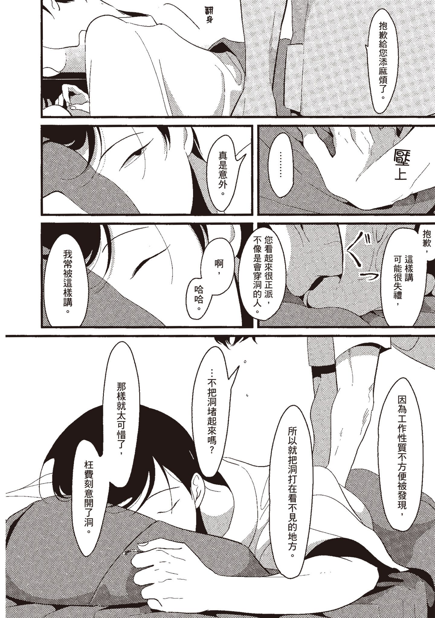 ネガ｜消极之爱 第58页