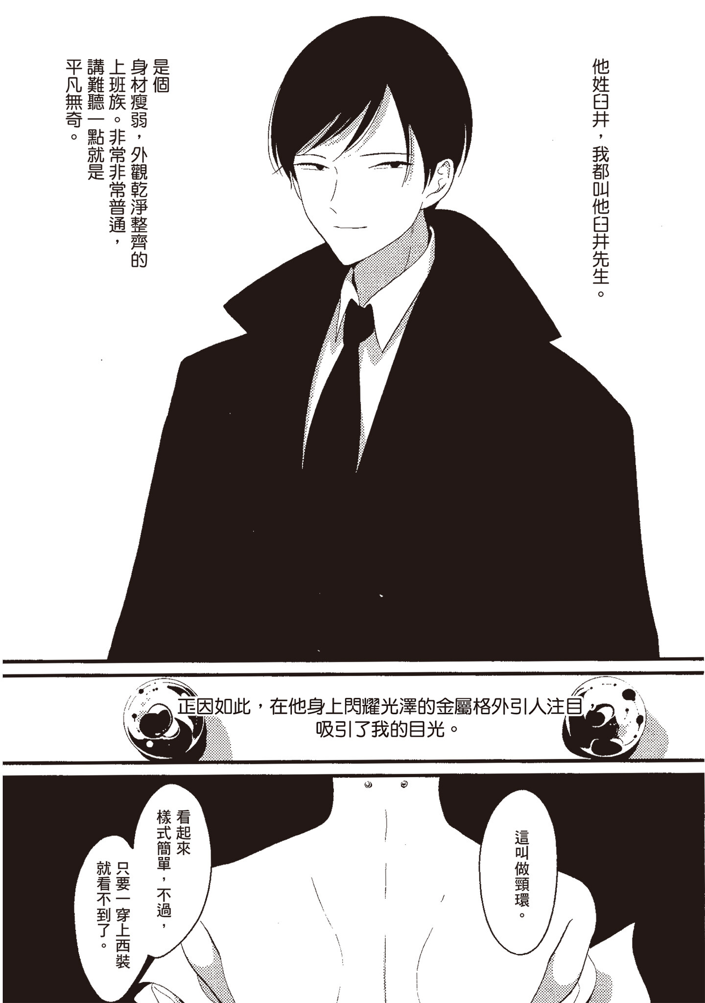 ネガ｜消极之爱 第60页