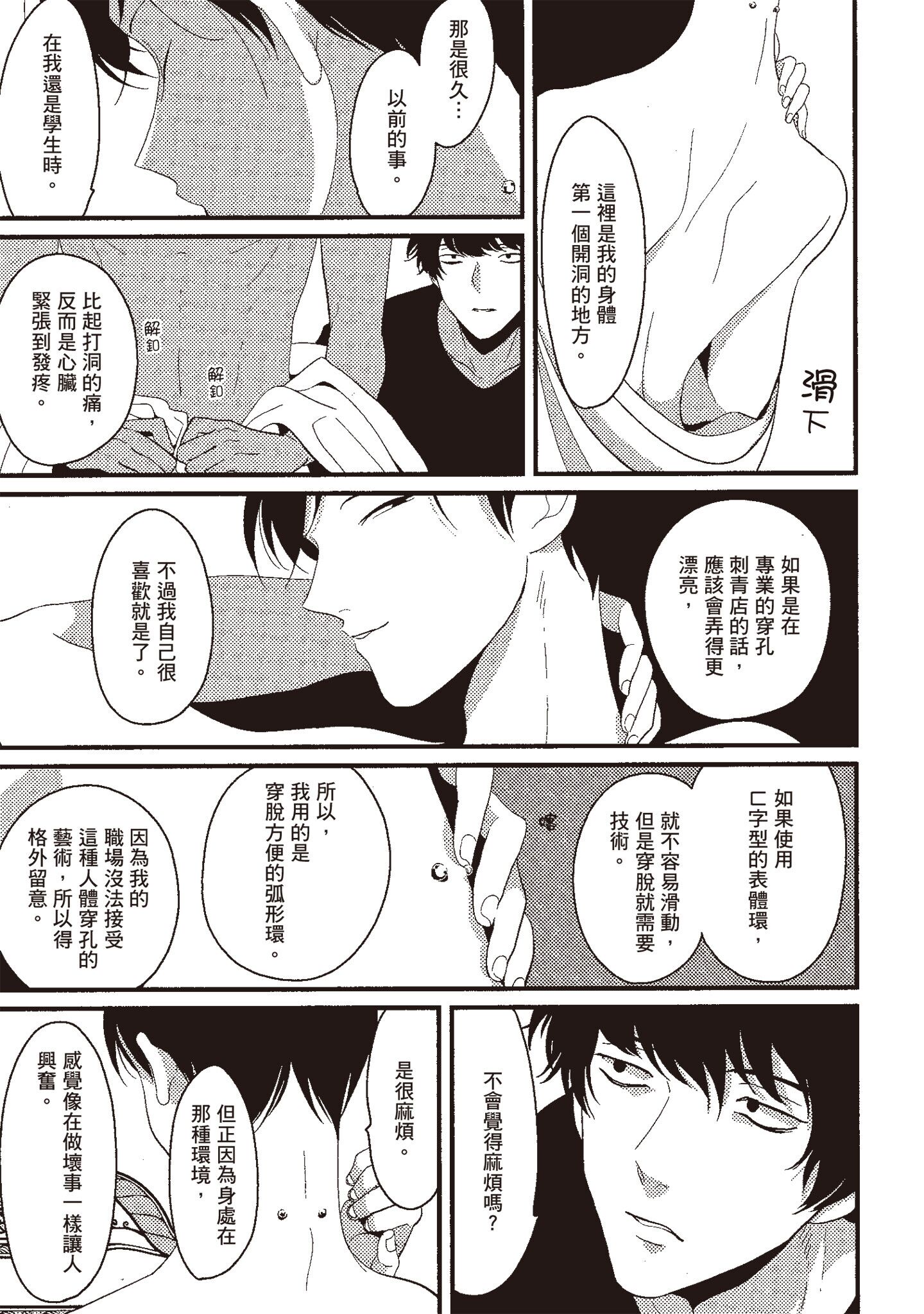 ネガ｜消极之爱 第61页