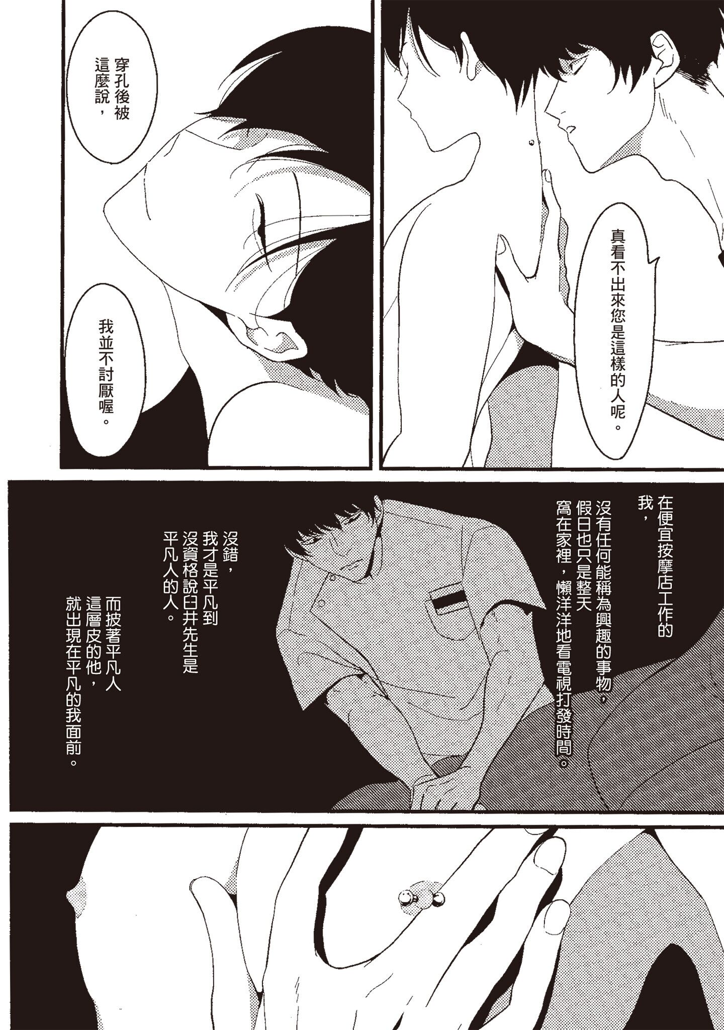ネガ｜消极之爱 第62页