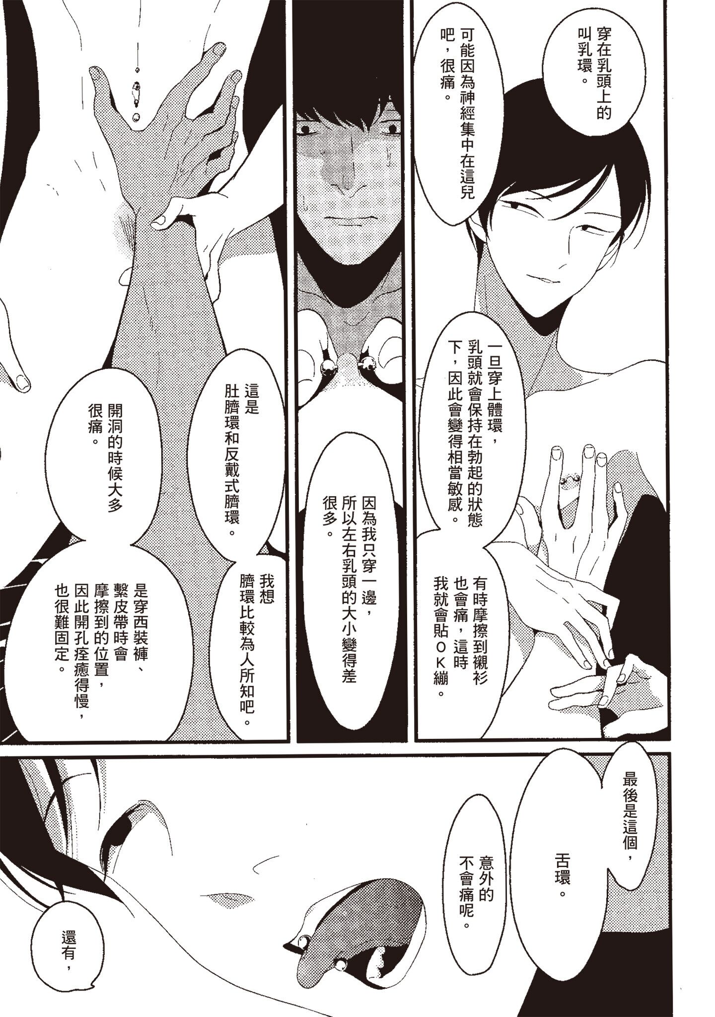 ネガ｜消极之爱 第63页