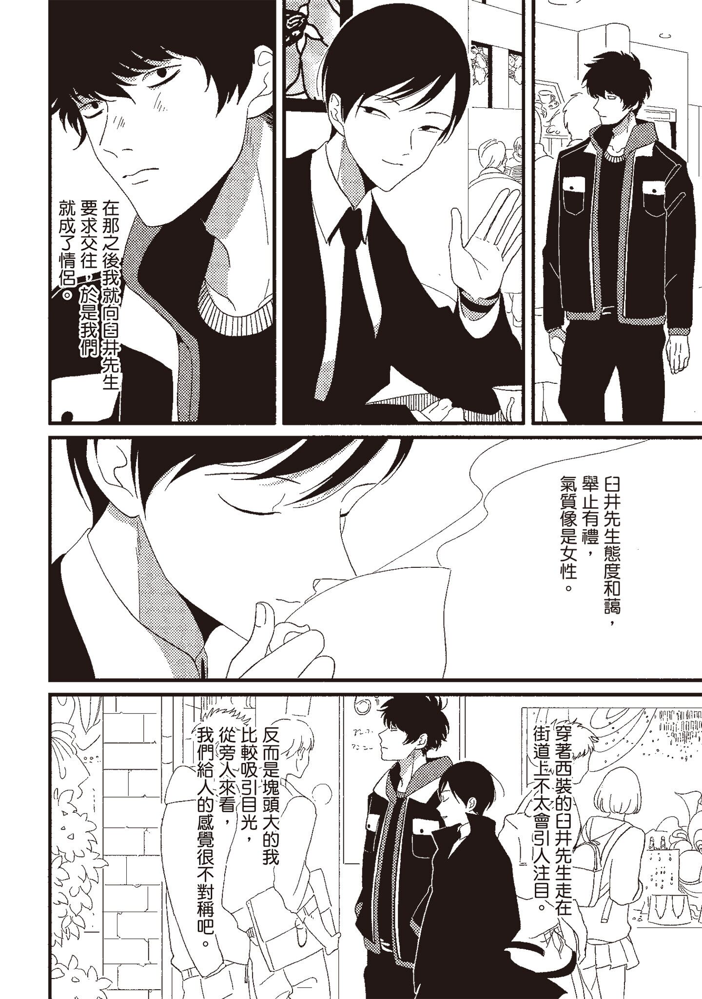 ネガ｜消极之爱 第66页