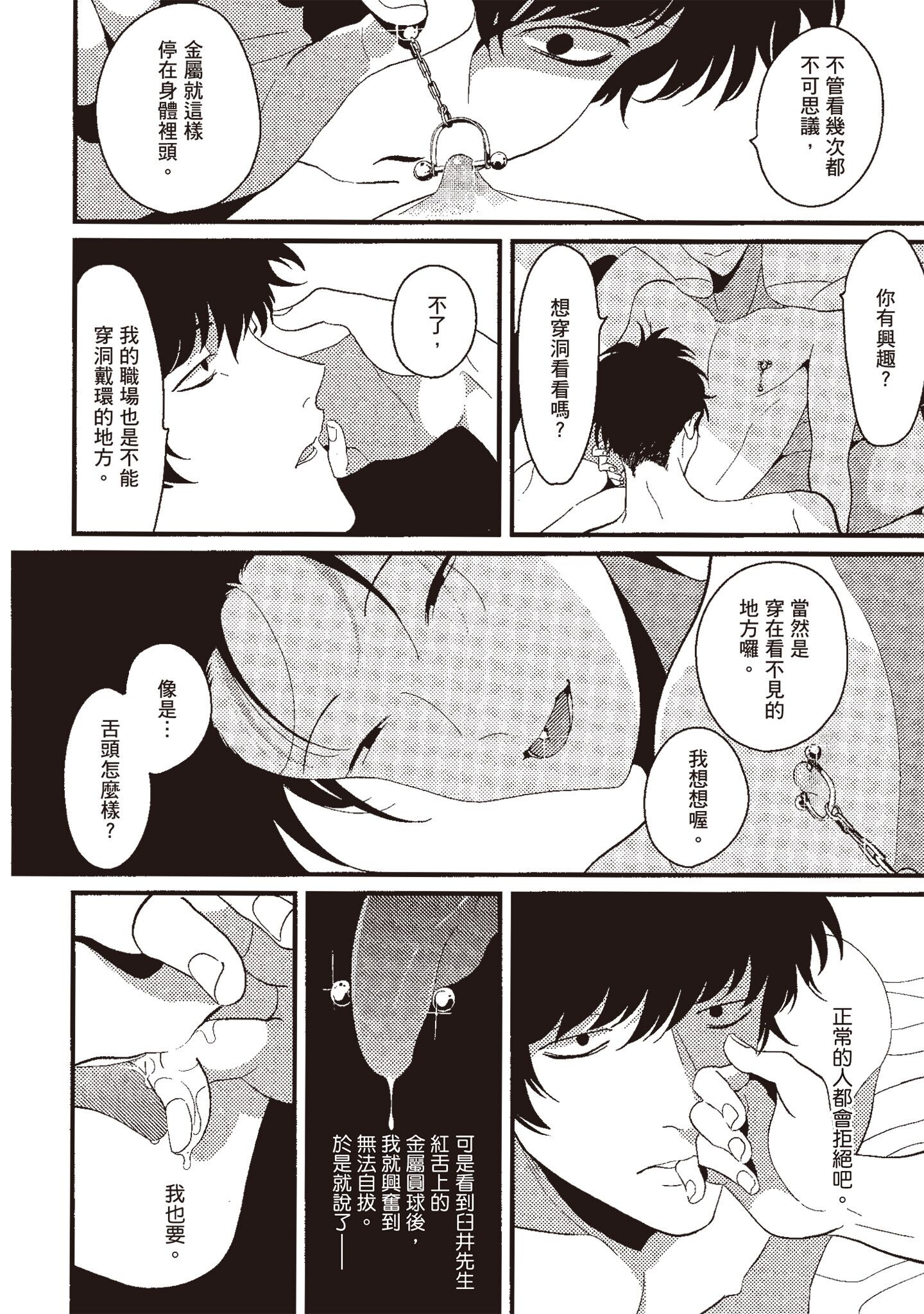 ネガ｜消极之爱 第68页