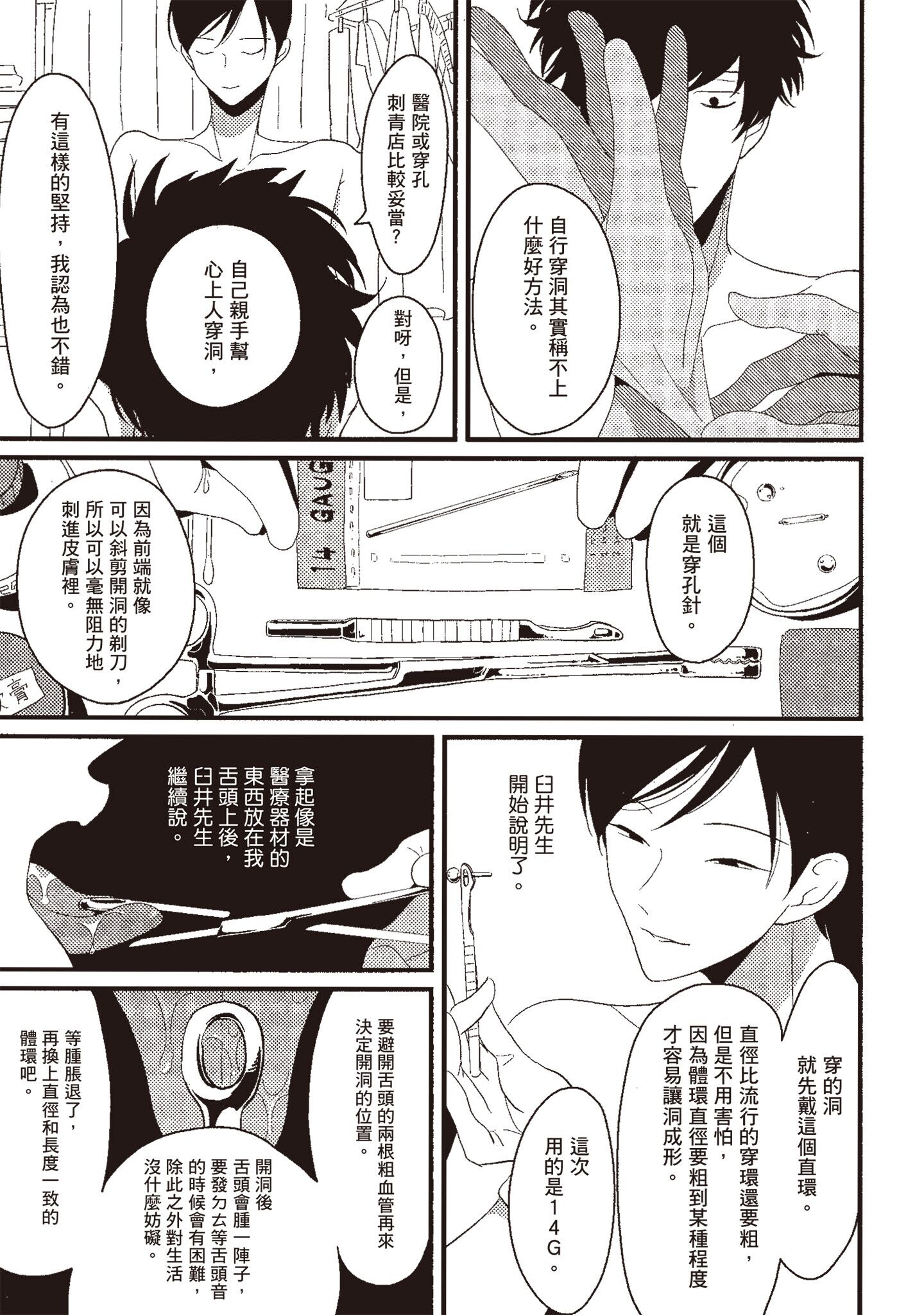 ネガ｜消极之爱 第69页