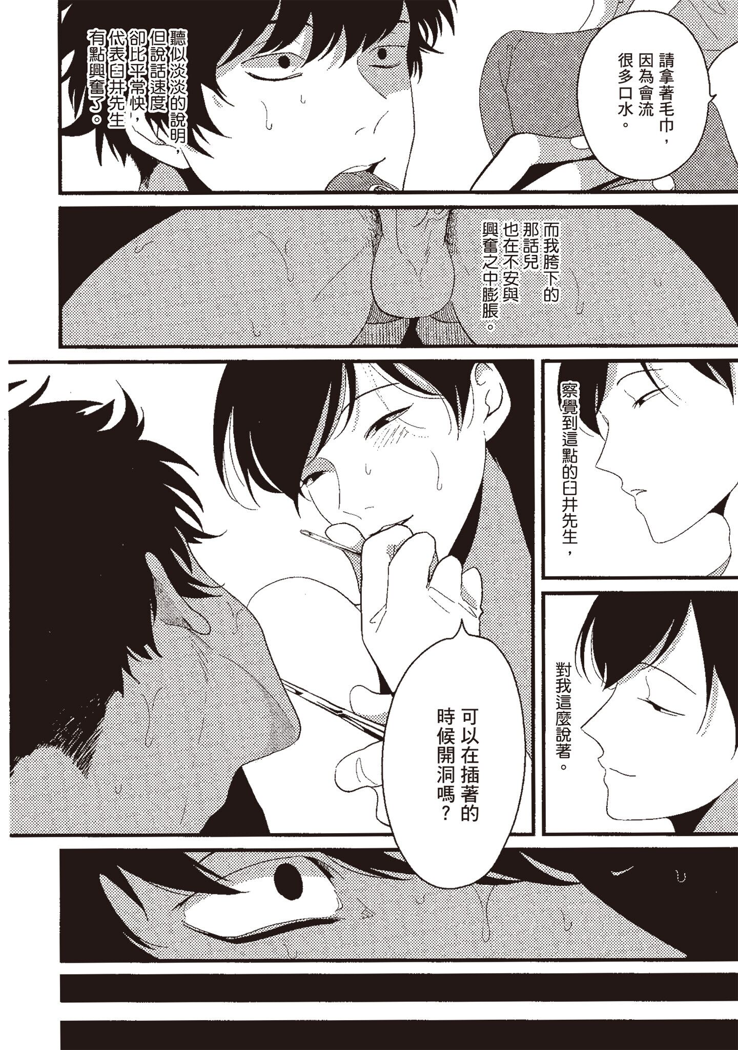 ネガ｜消极之爱 第70页