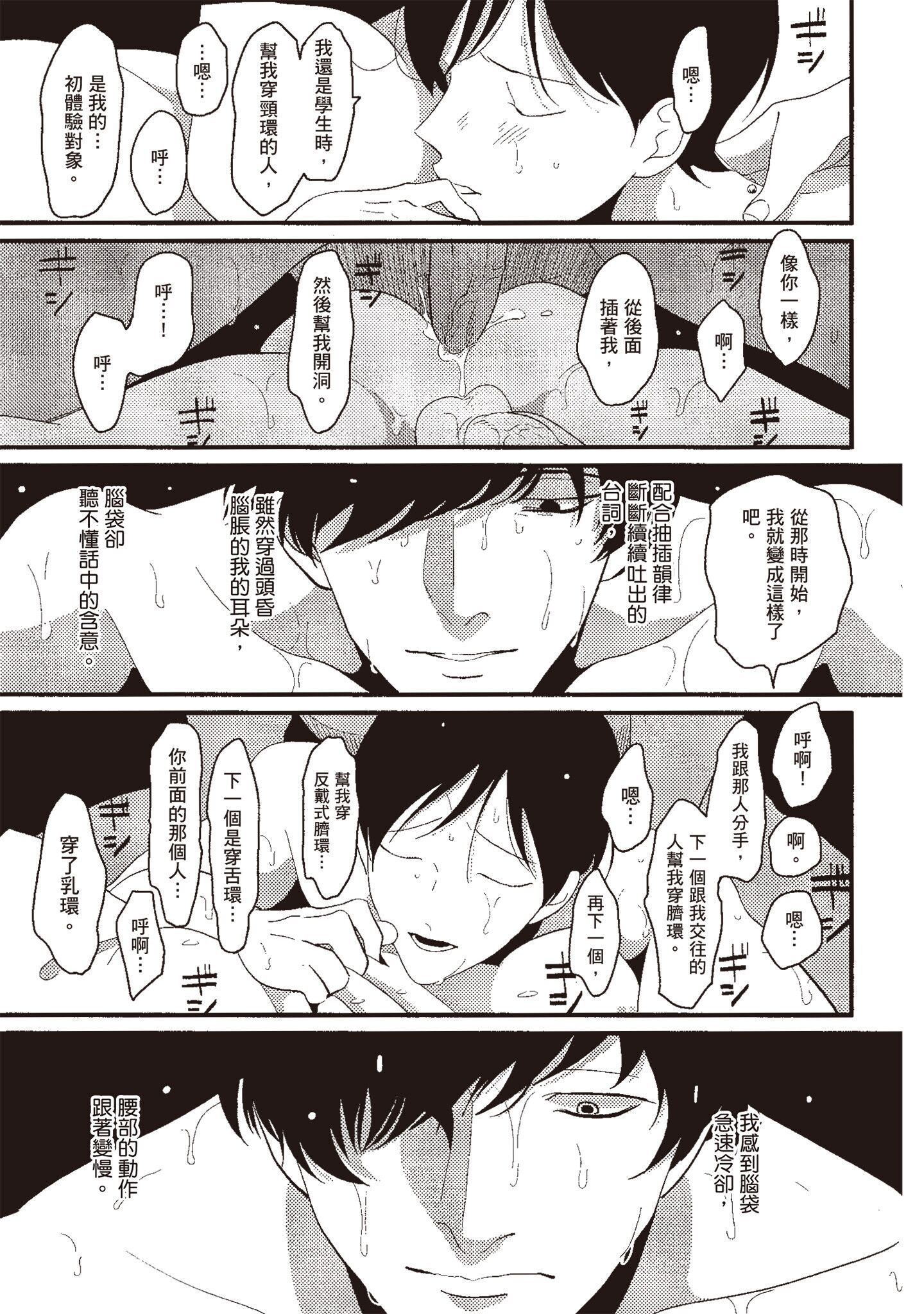 ネガ｜消极之爱 第75页