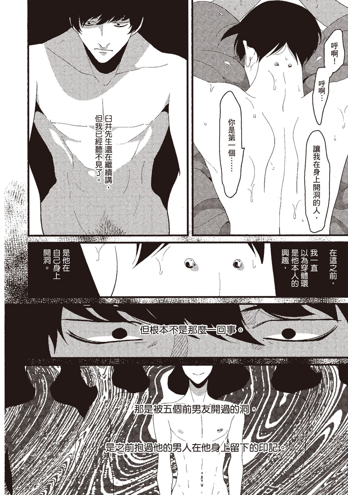 ネガ｜消极之爱 第76页