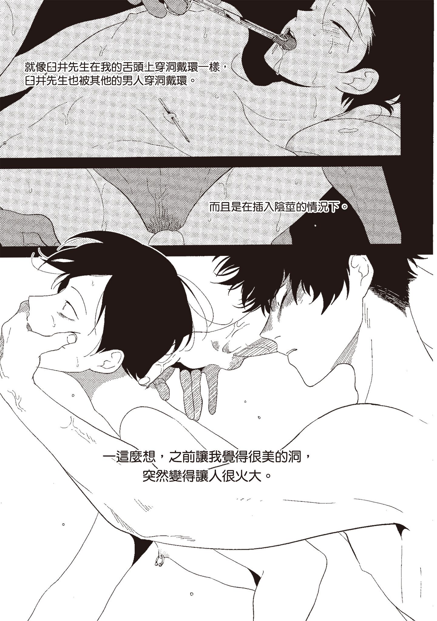 ネガ｜消极之爱 第77页