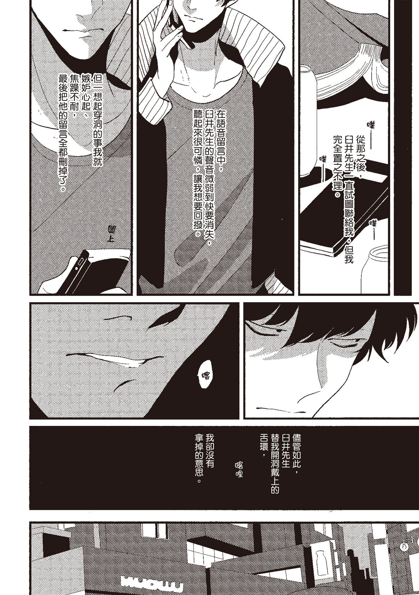 ネガ｜消极之爱 第80页