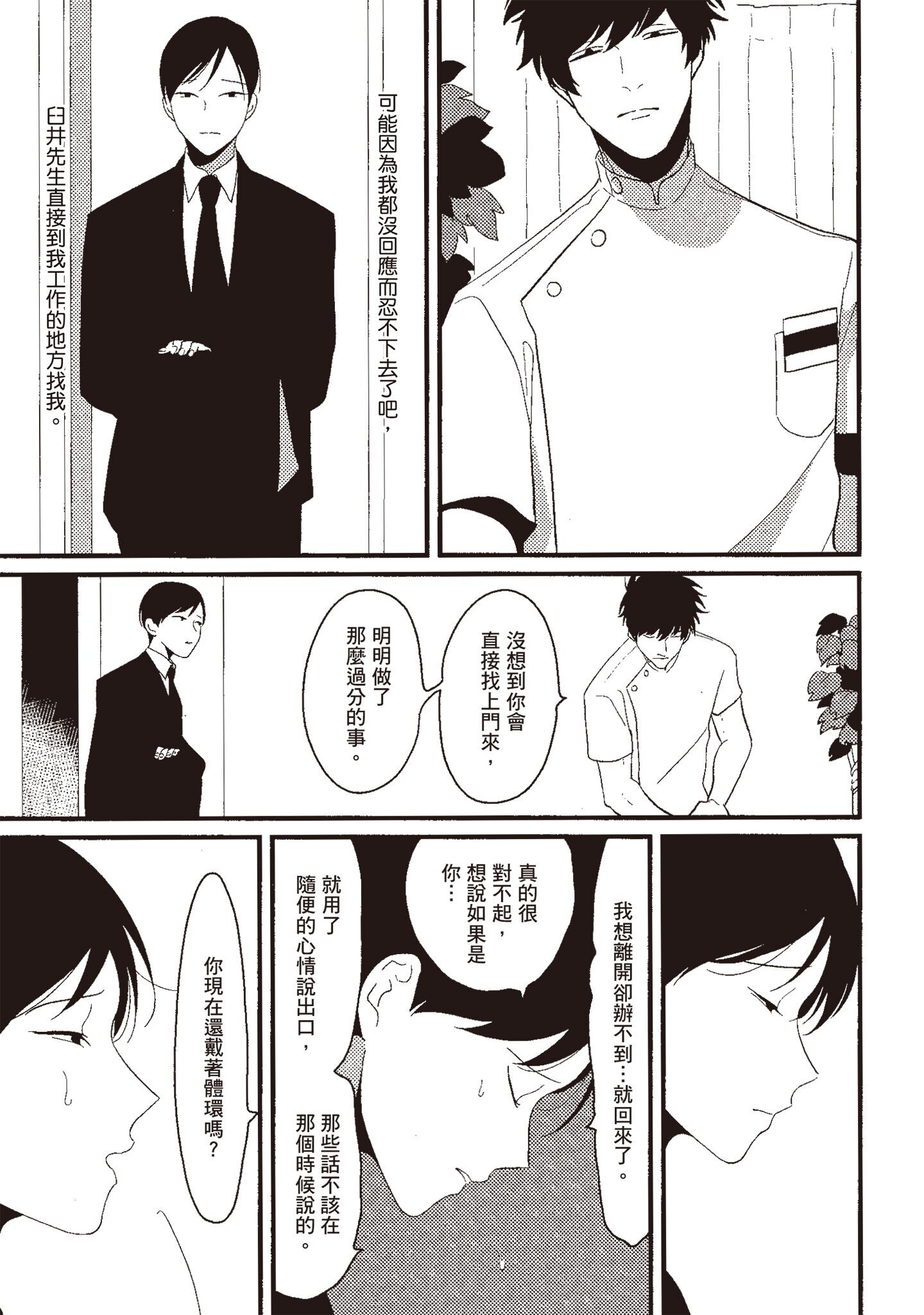 ネガ｜消极之爱 第81页
